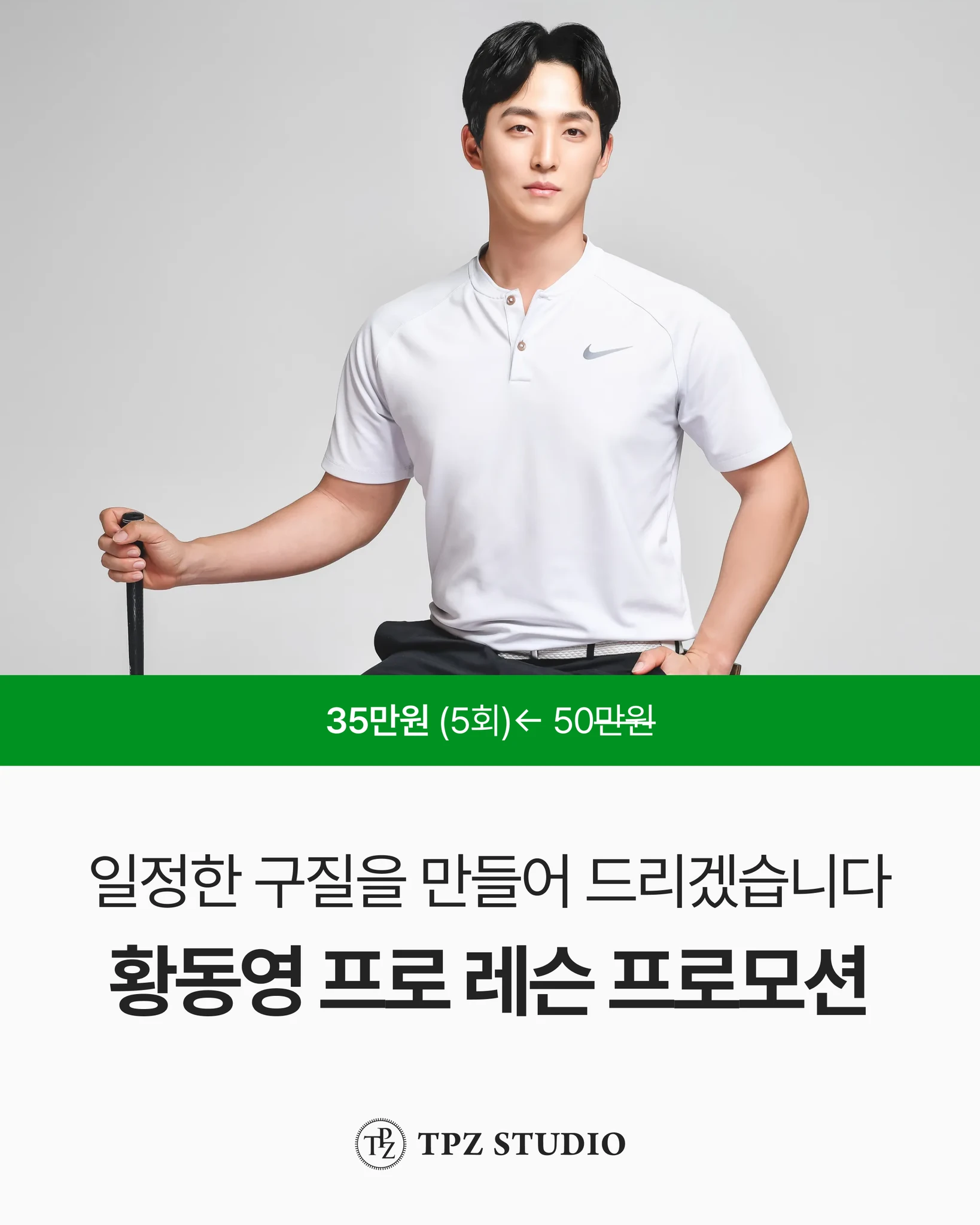 일정한 구질을 만들어 드리겠습니다 (5회) 대표 이미지