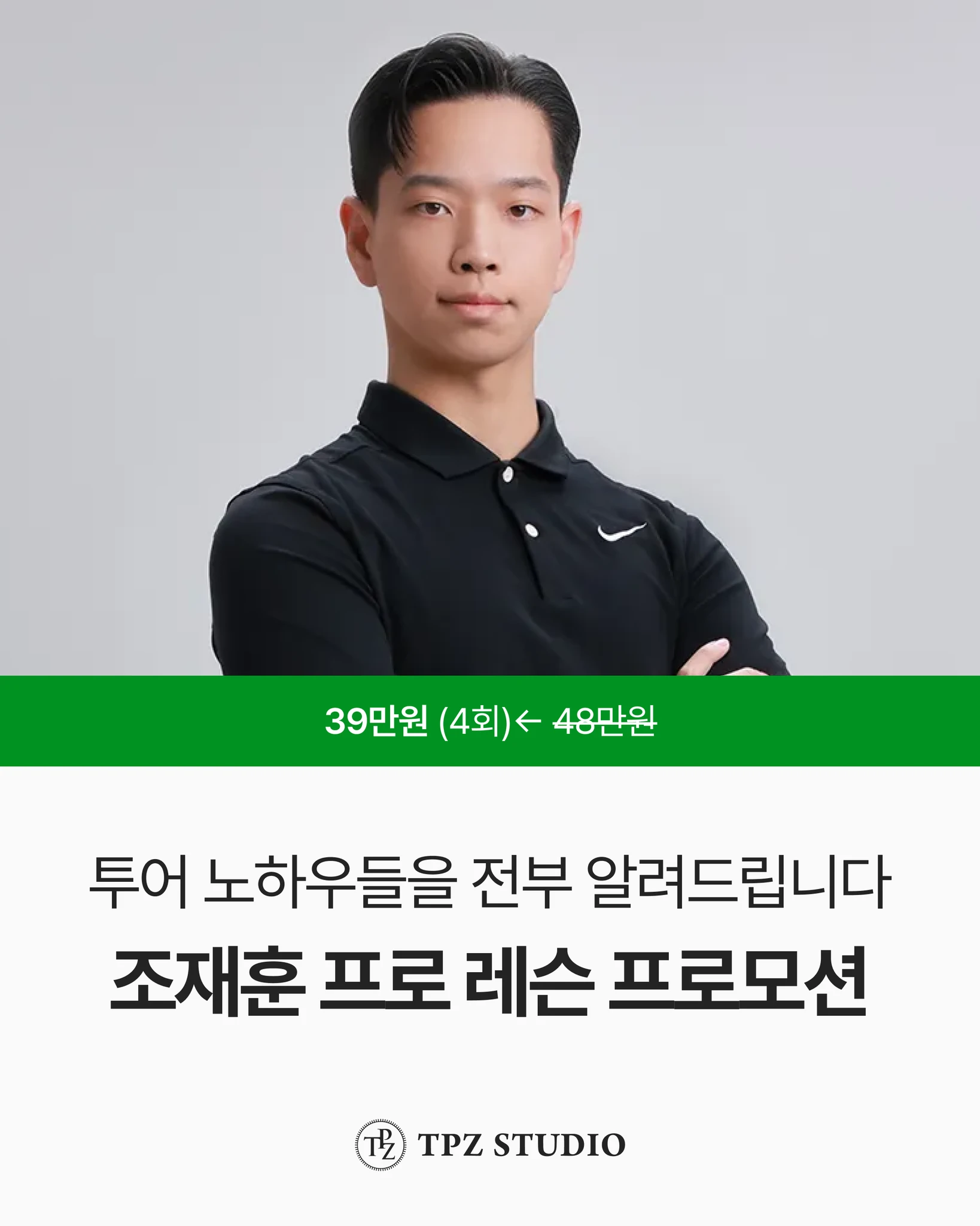 투어 노하우들을 전부 알려드립니다 (4회) 대표 이미지