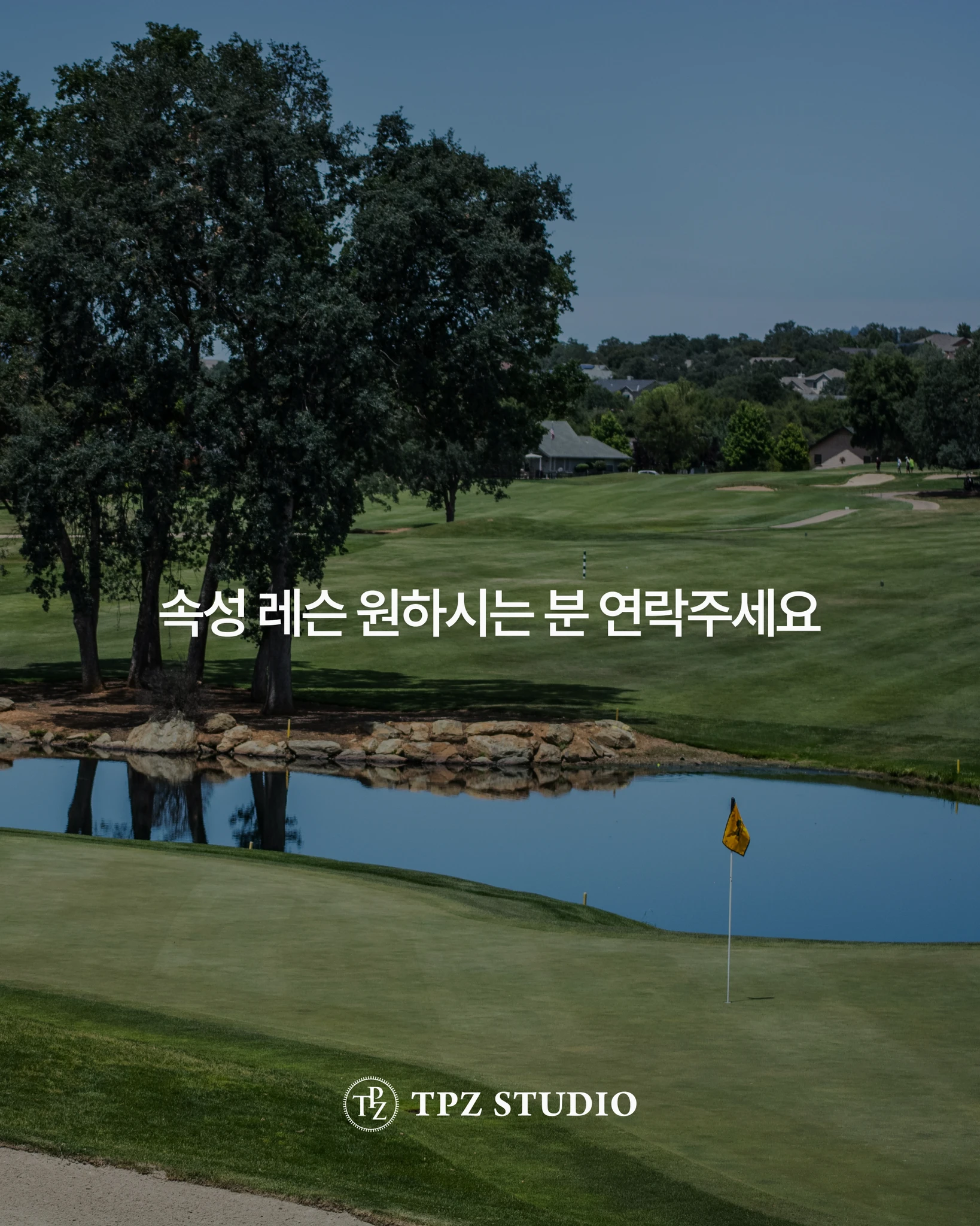 속성 레슨 원하시는 분 연락주세요 (8회) 상세 이미지 1
