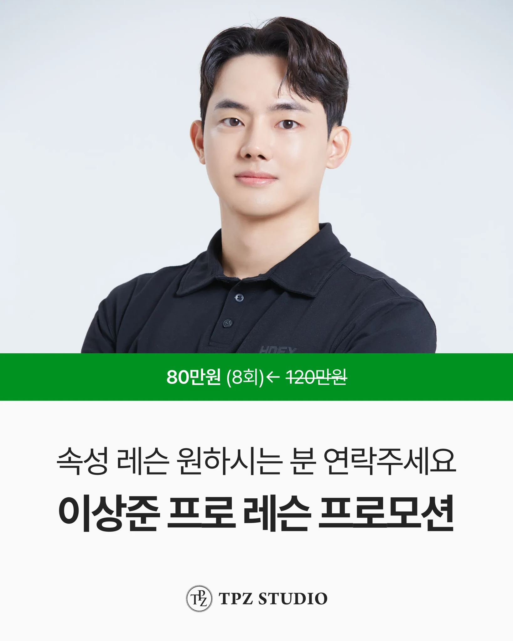 속성 레슨 원하시는 분 연락주세요 (8회) 대표 이미지