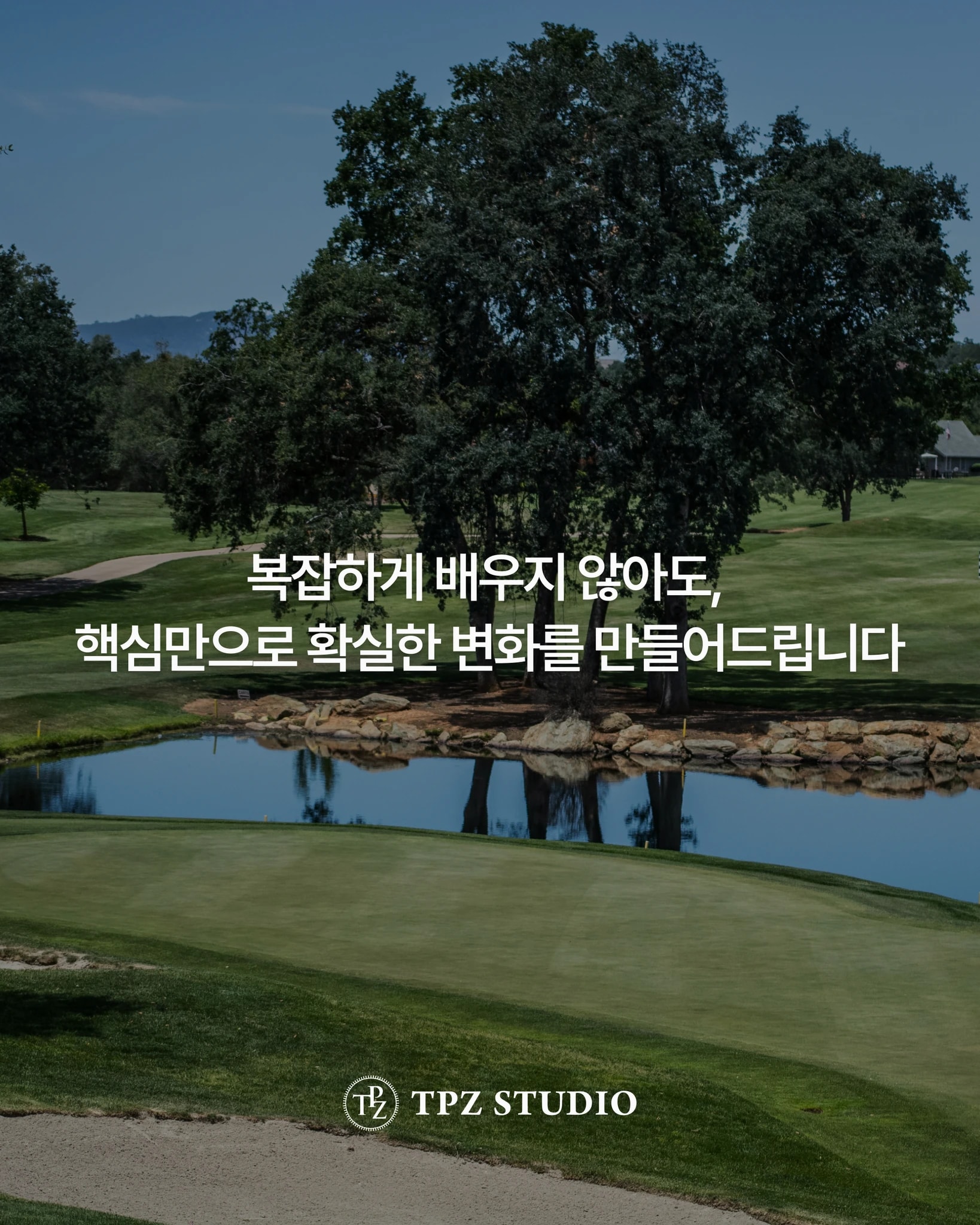핵심만으로 확실한 변화를 만들어드립니다 (10회) 상세 이미지 1