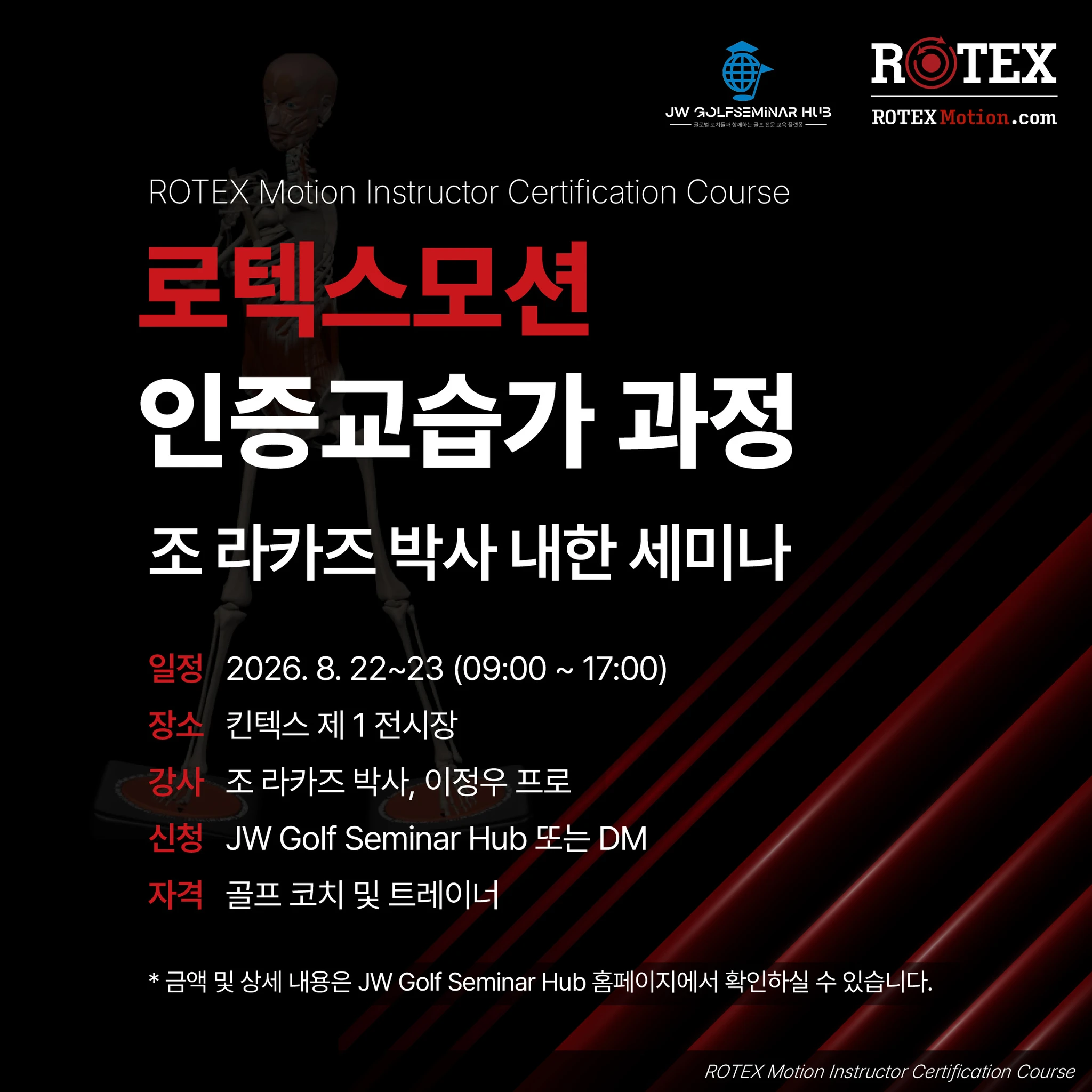 로덱스 모션 인증 교습가 과정 대표 이미지