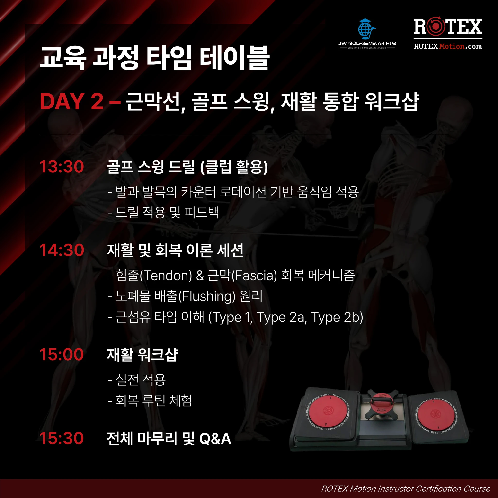 로덱스 모션 인증 교습가 과정 상세 이미지 4