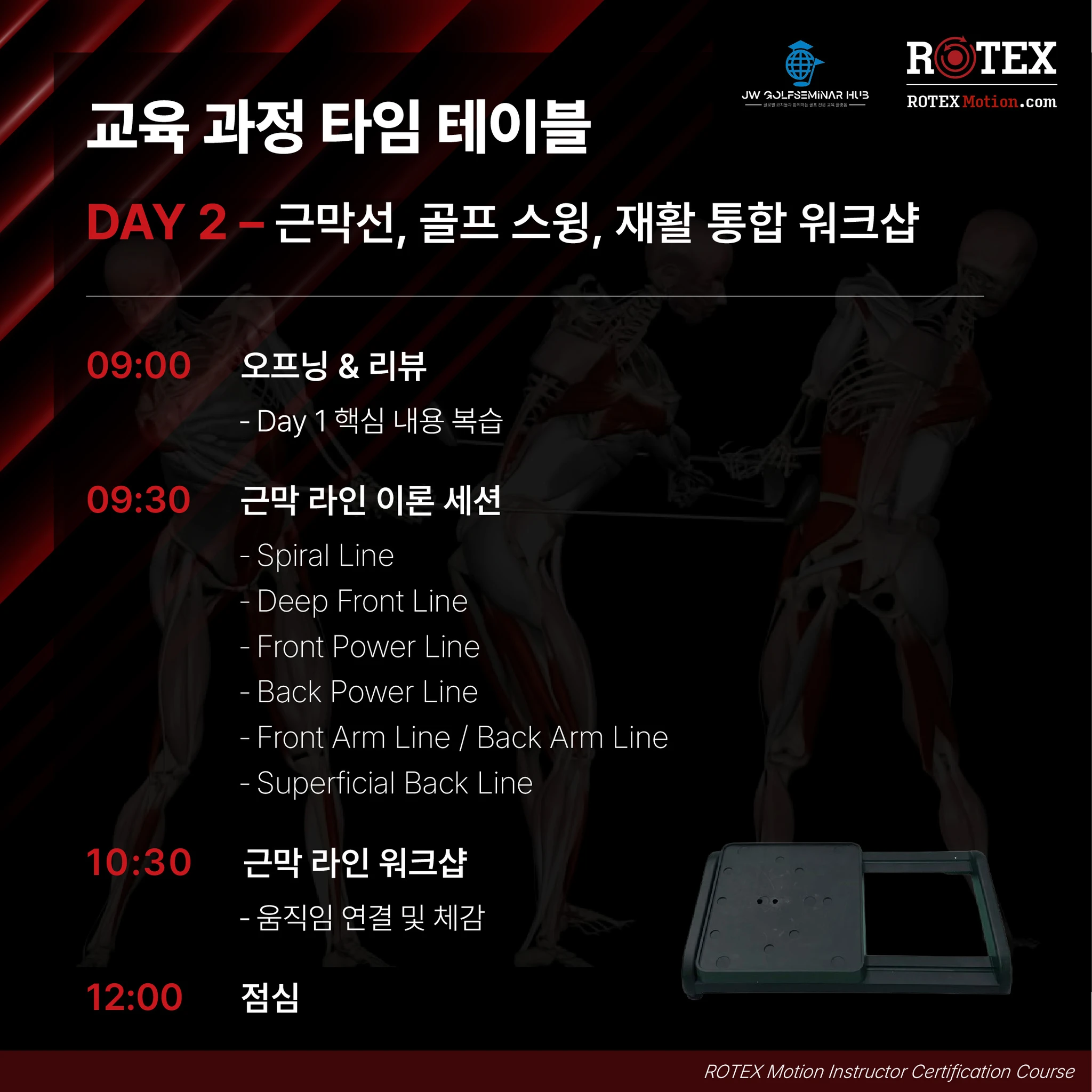 로덱스 모션 인증 교습가 과정 상세 이미지 3