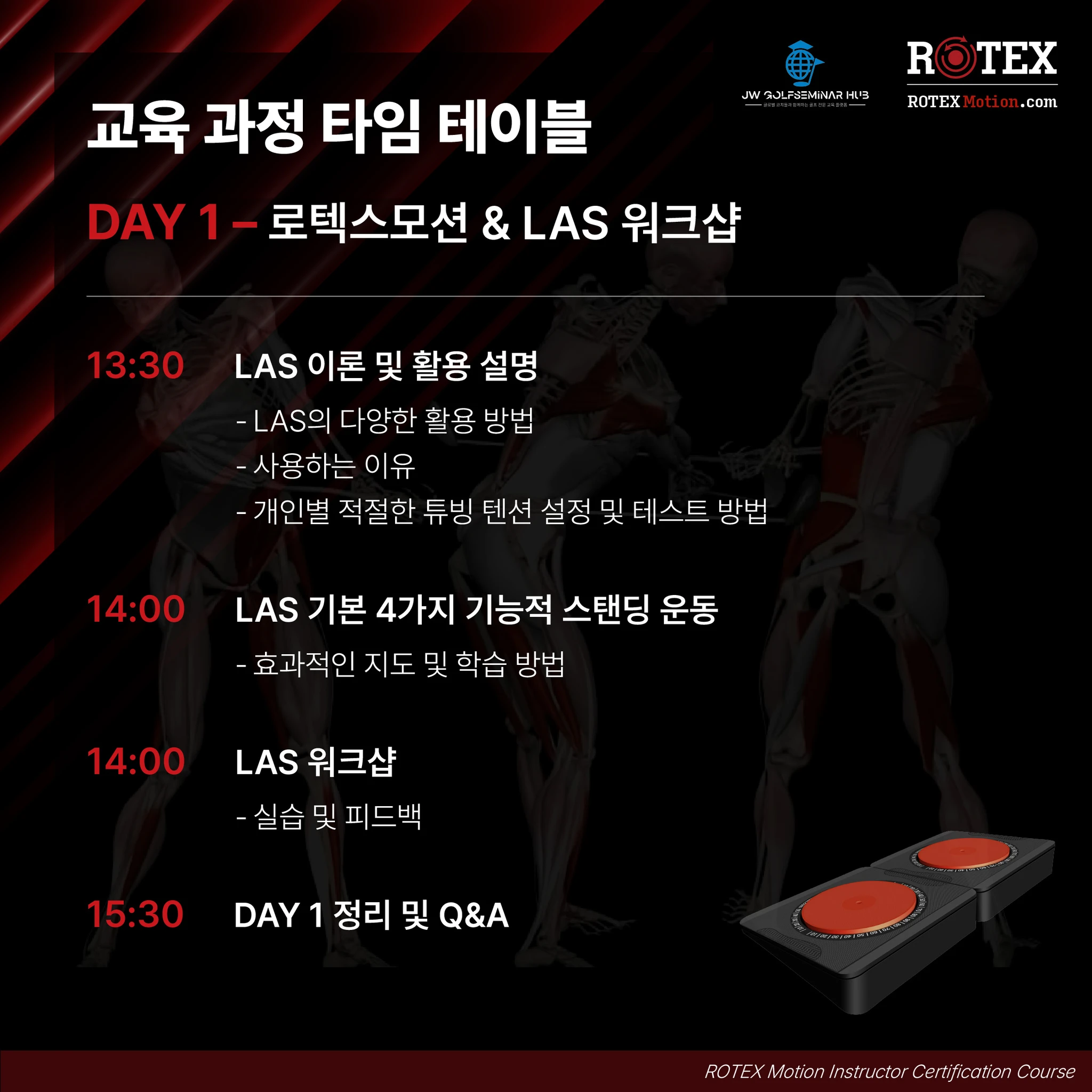 로덱스 모션 인증 교습가 과정 상세 이미지 2