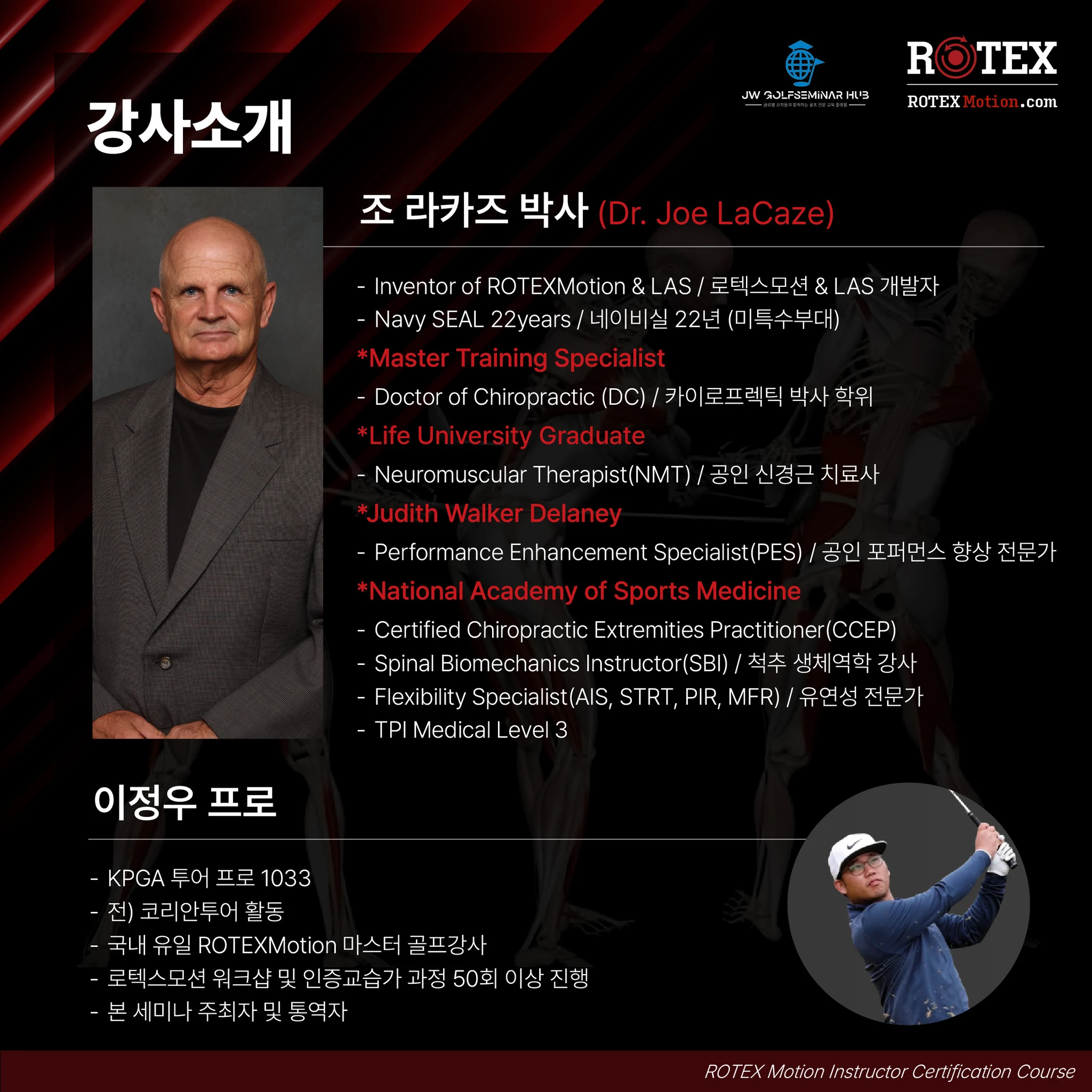 로덱스 모션 인증 교습가 과정 상세 이미지 5