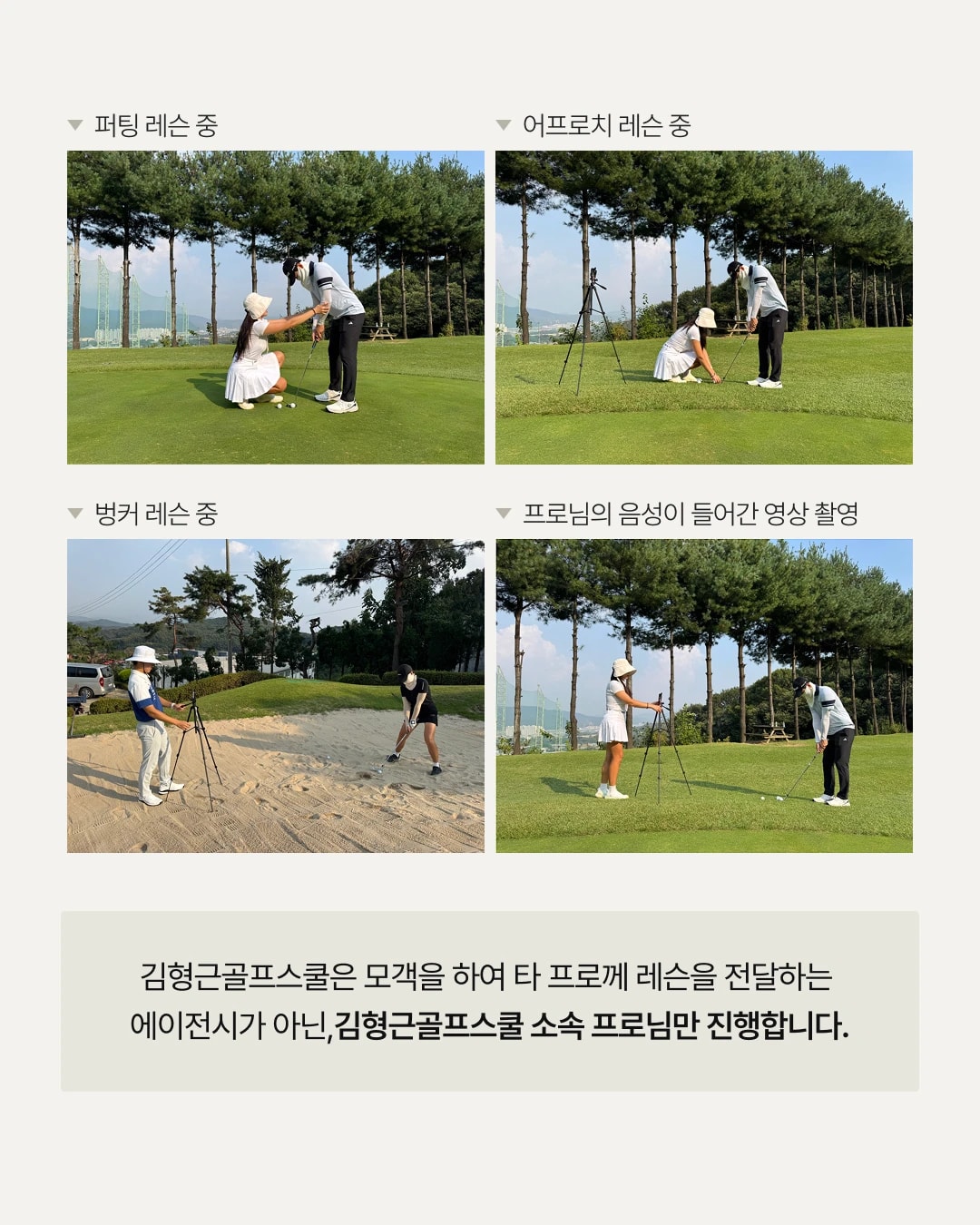 김형근 골프스쿨 무료 숏게임 레슨 상세 이미지 5