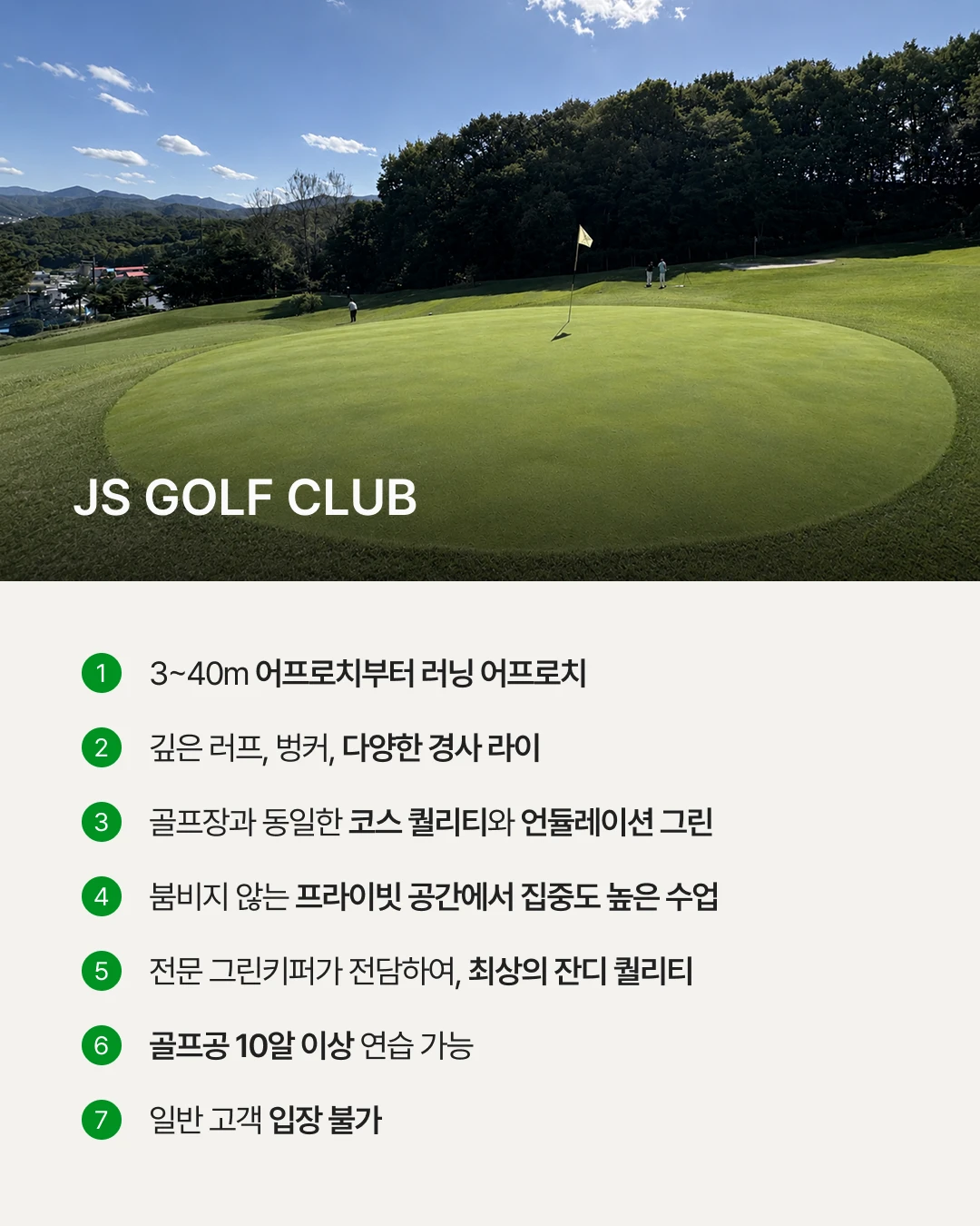 김형근 골프스쿨 무료 숏게임 레슨 상세 이미지 2