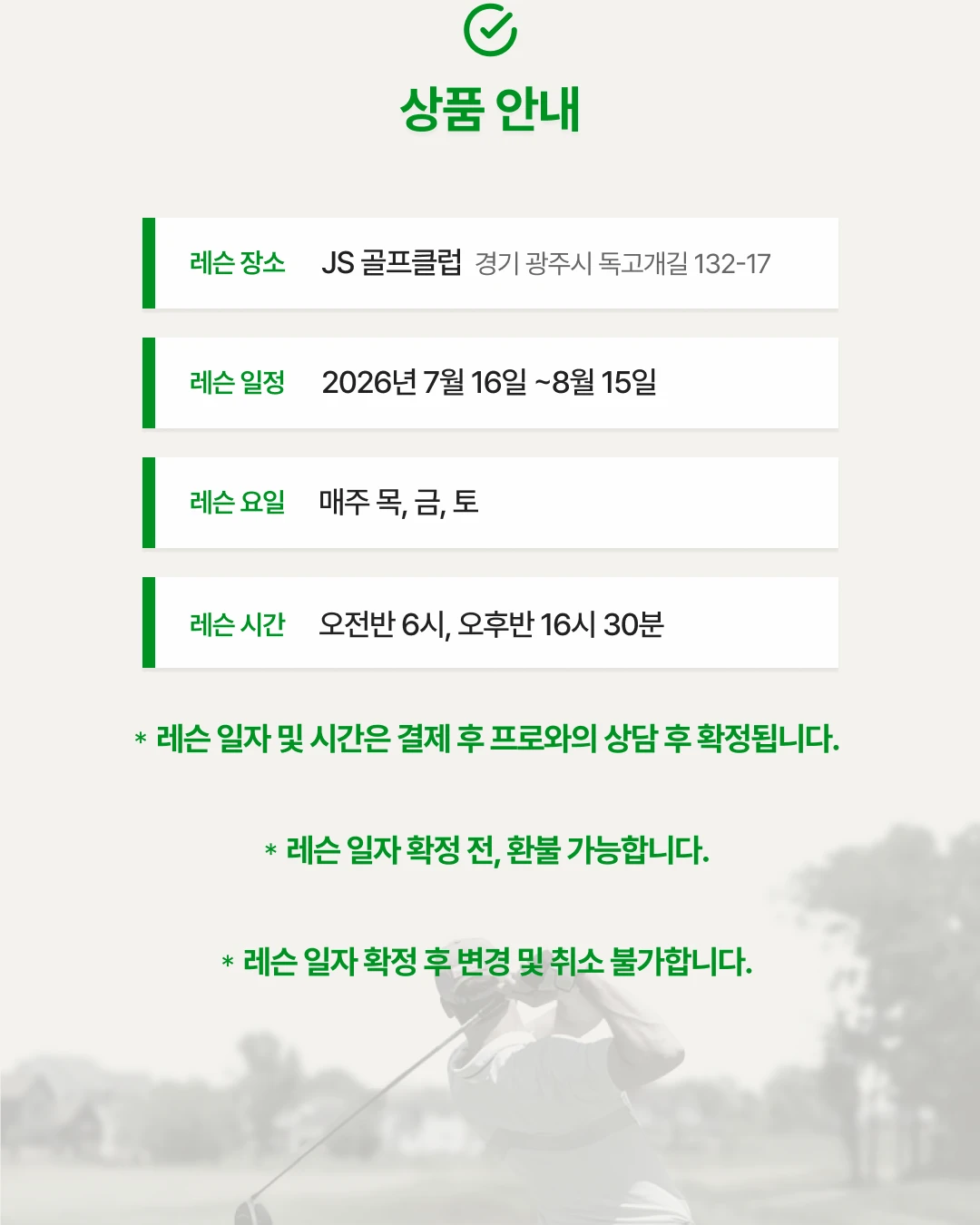김형근 골프스쿨 무료 숏게임 레슨 상세 이미지 6