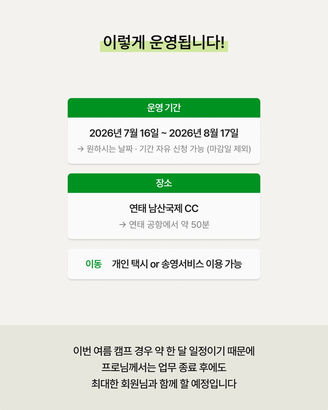 김형근 골프스쿨 여름 해외 골프 캠프 상세 이미지 2