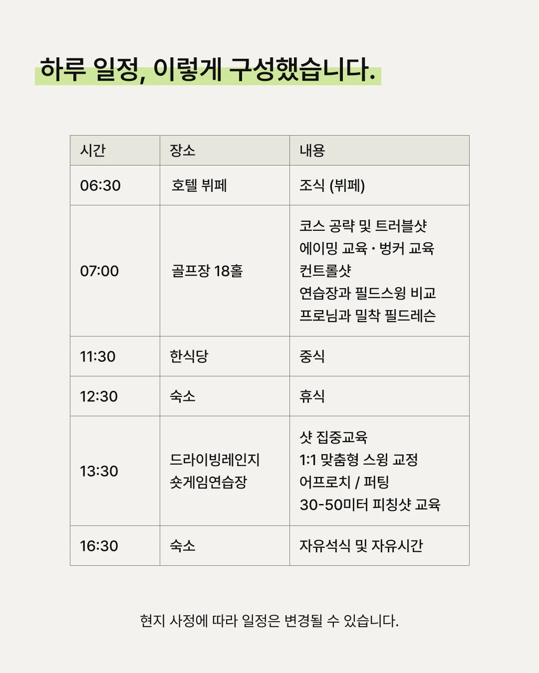 김형근 골프스쿨 여름 해외 골프 캠프 상세 이미지 5