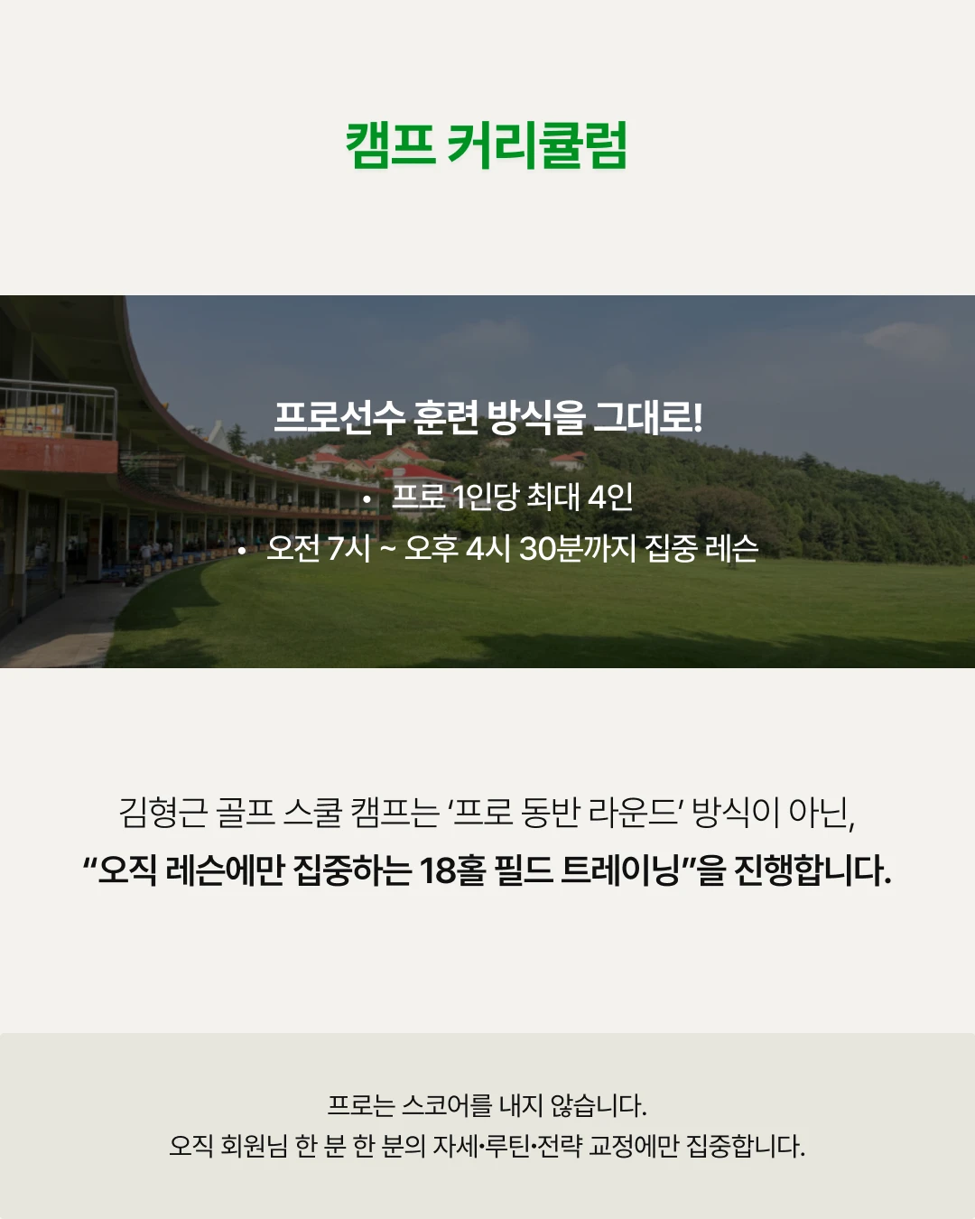 김형근 골프스쿨 여름 해외 골프 캠프 상세 이미지 4