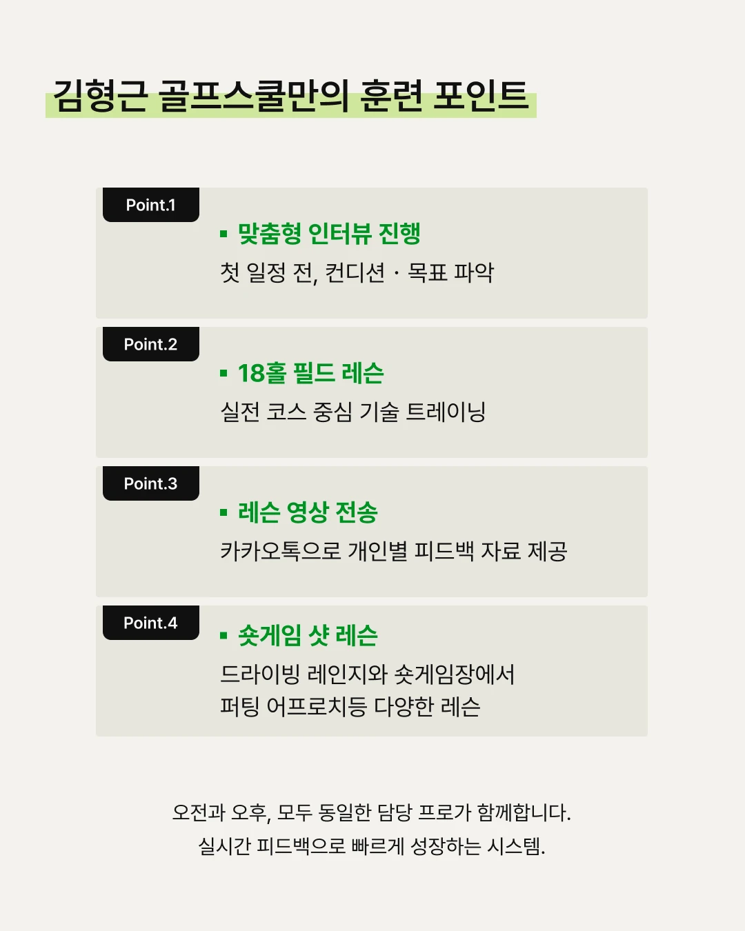 김형근 골프스쿨 여름 해외 골프 캠프 상세 이미지 6