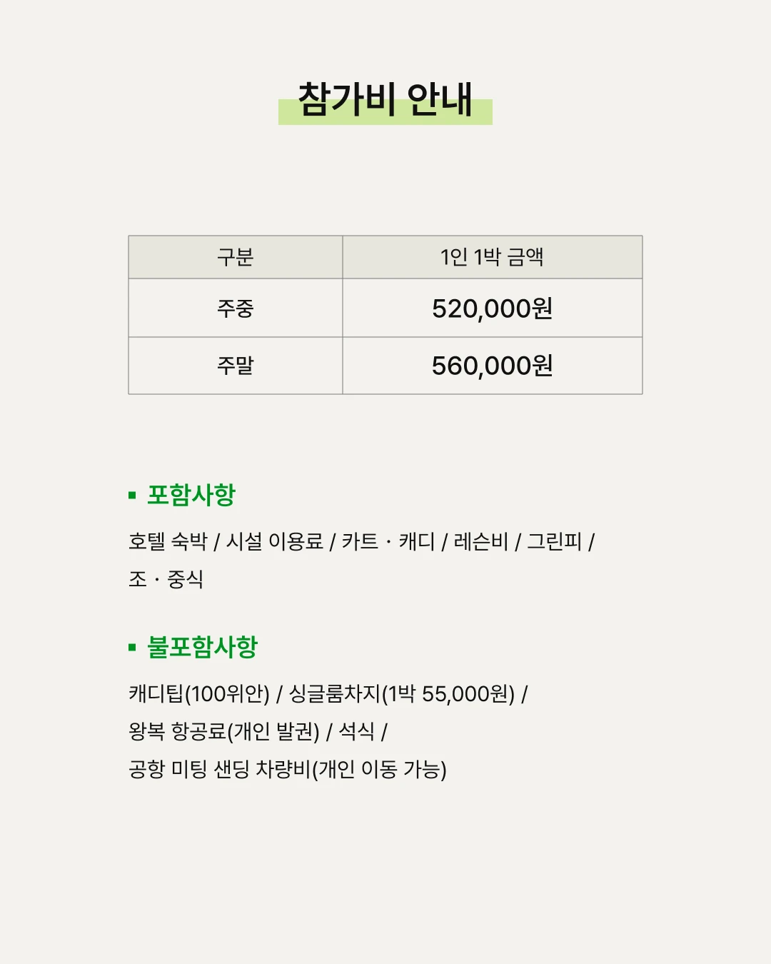 김형근 골프스쿨 여름 해외 골프 캠프 상세 이미지 3