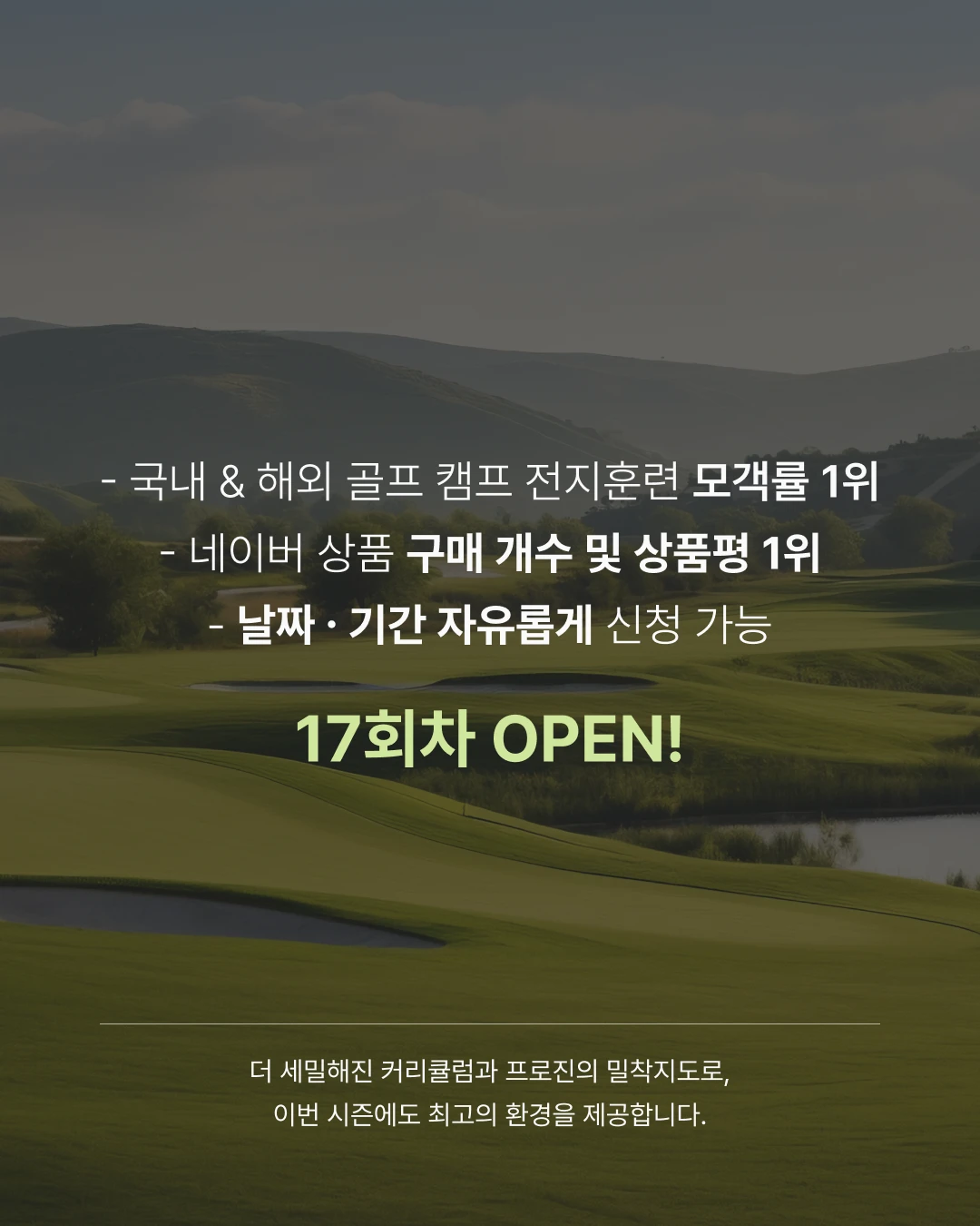 김형근 골프스쿨 여름 해외 골프 캠프 상세 이미지 1