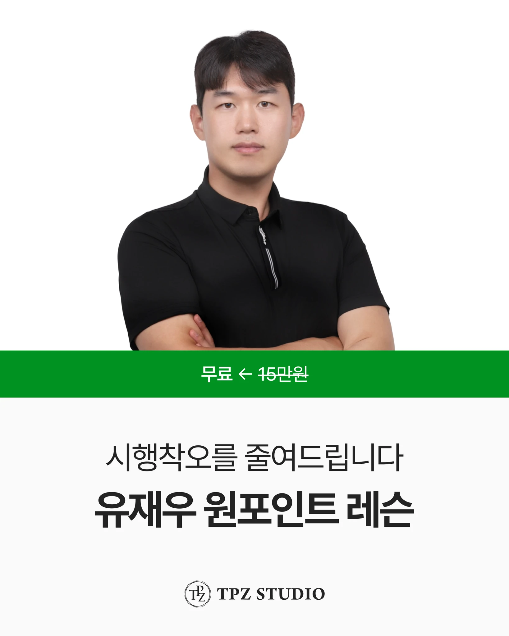 시행착오를 줄여드립니다 (원포인트) 대표 이미지