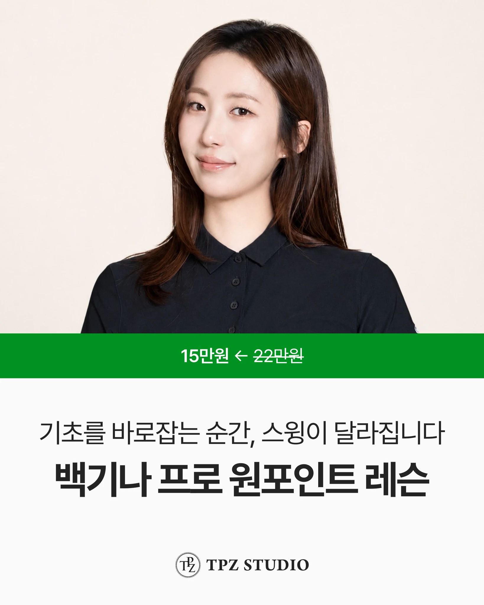 기초를 바로잡는 순간, 스윙이 달라집니다 (원포인트) 대표 이미지