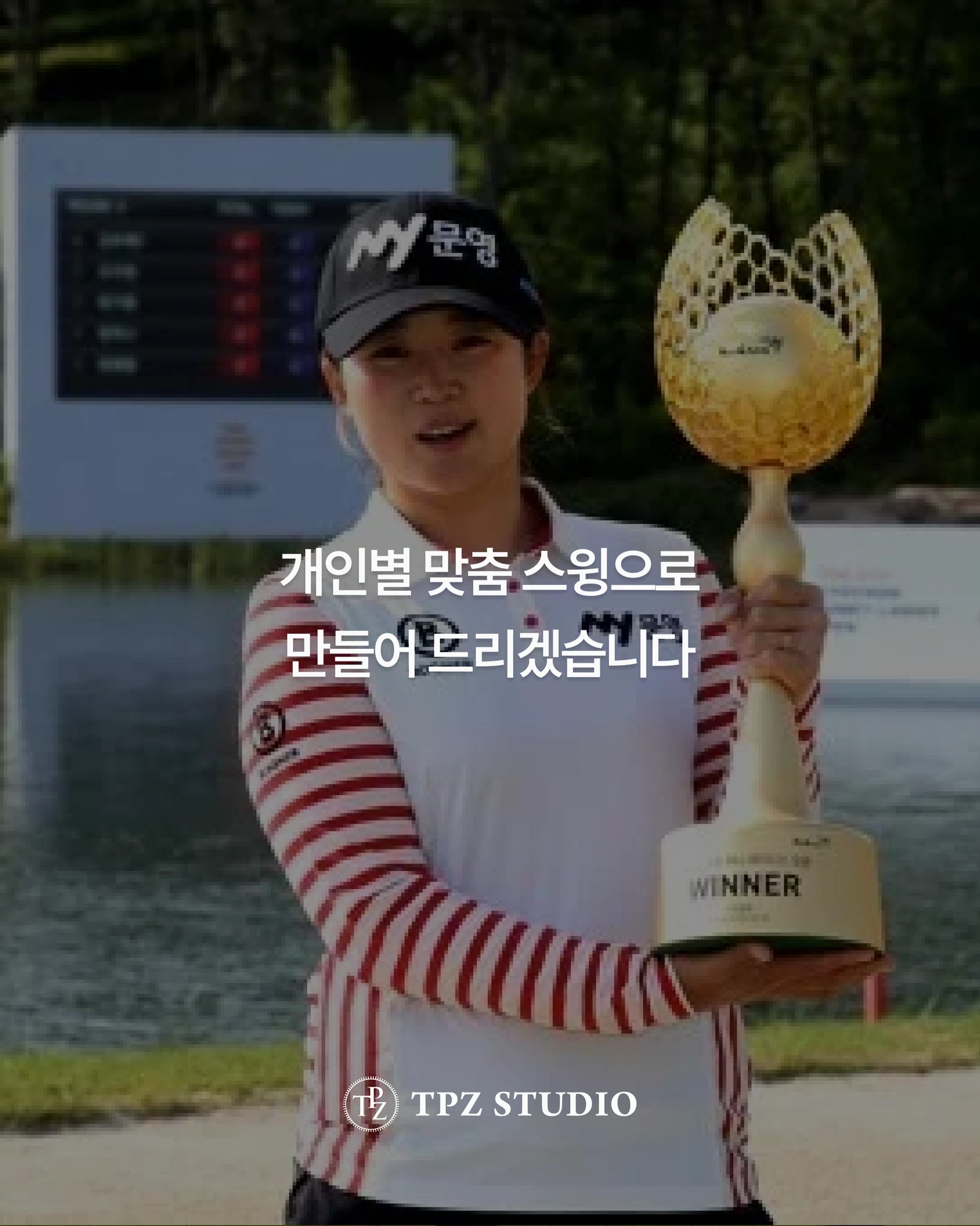 개인별 맞춤 스윙으로 만들어 드리겠습니다 (원포인트) 상세 이미지 1