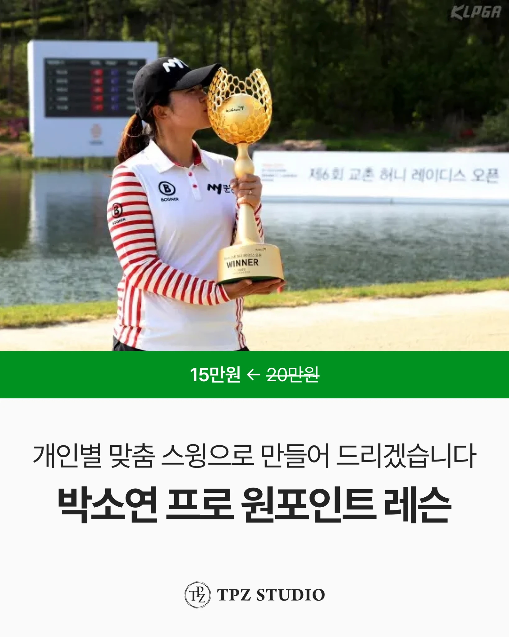 개인별 맞춤 스윙으로 만들어 드리겠습니다 (원포인트) 대표 이미지
