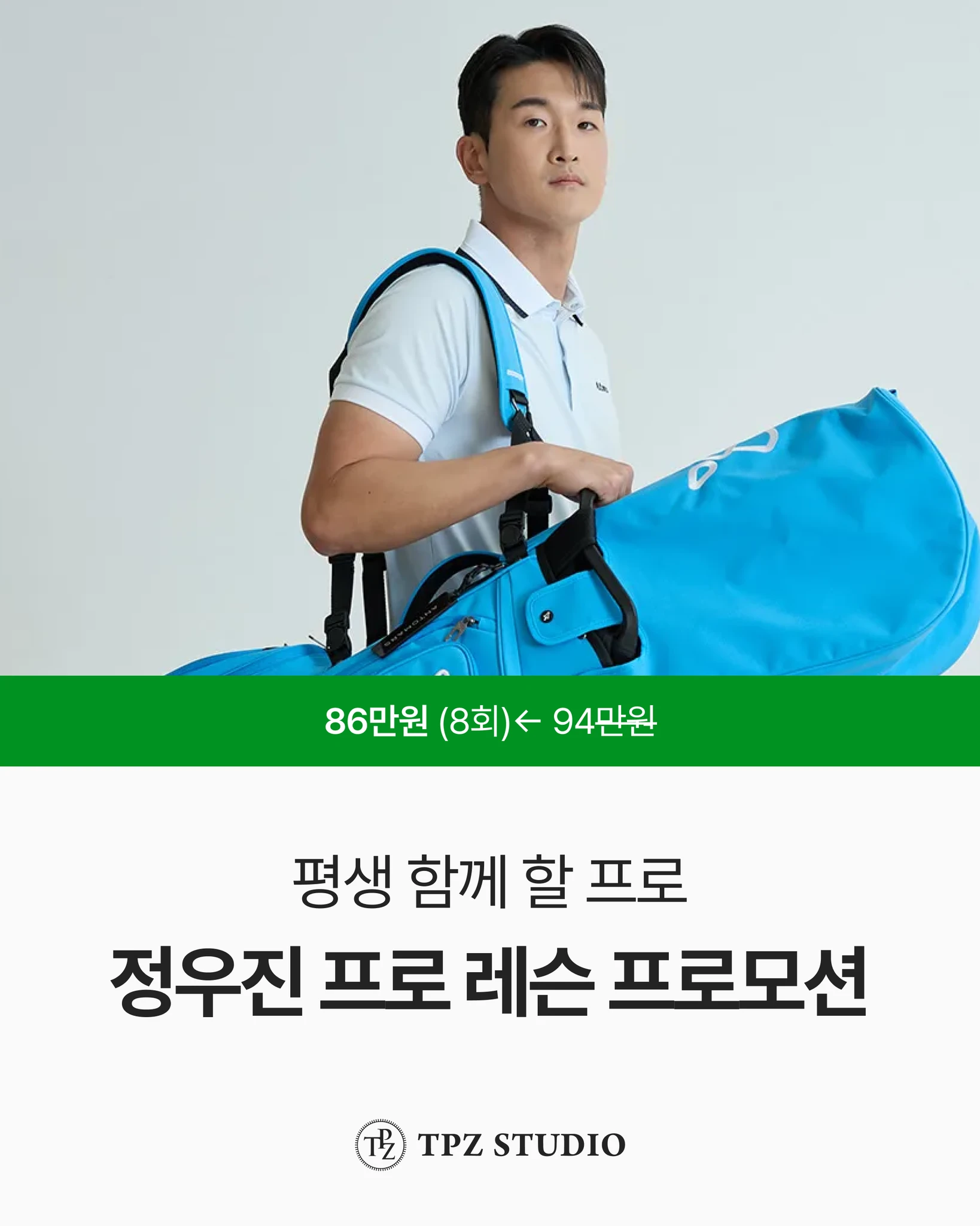 평생 함께 할 프로 (8회) 대표 이미지