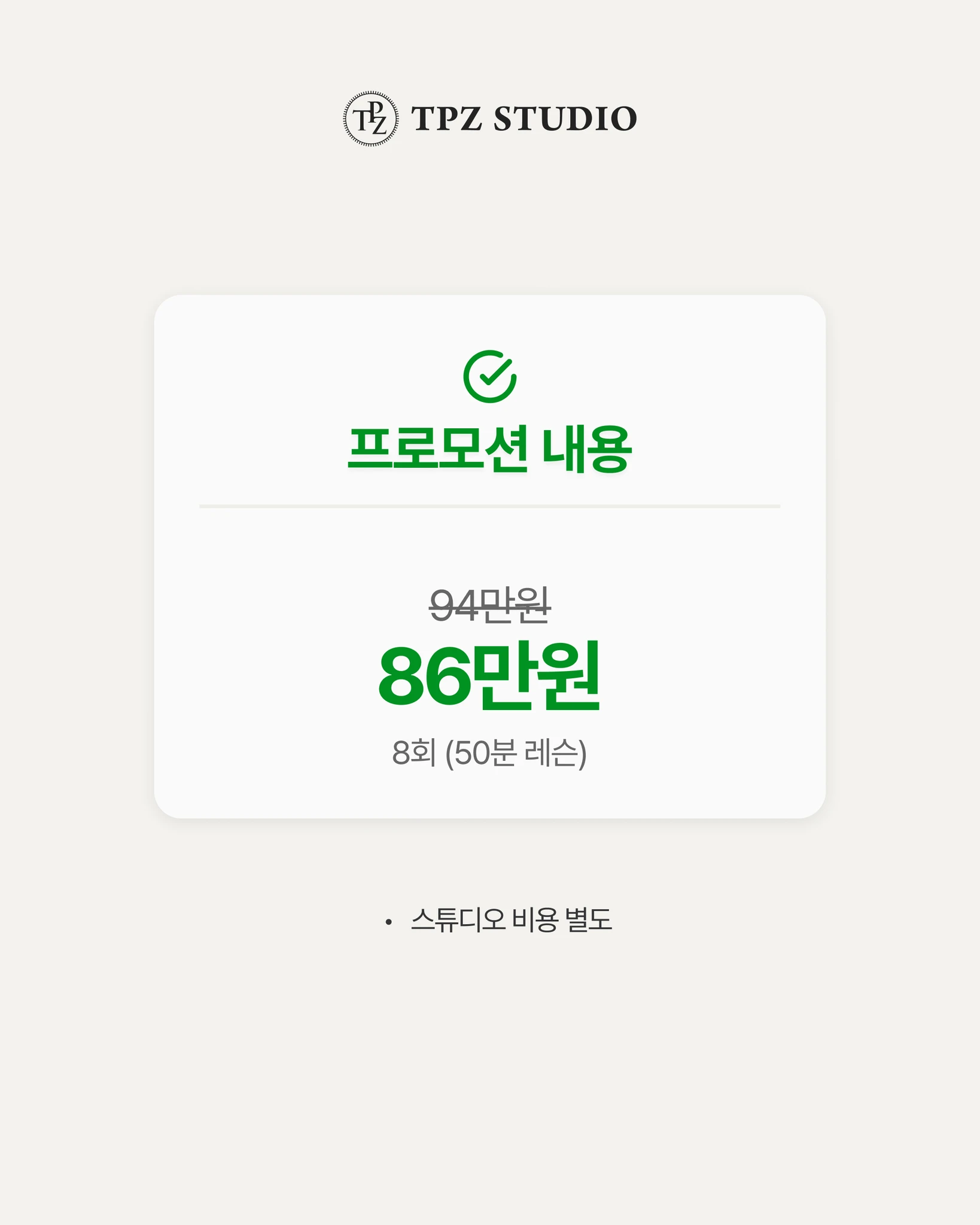평생 함께 할 프로 (8회) 상세 이미지 2