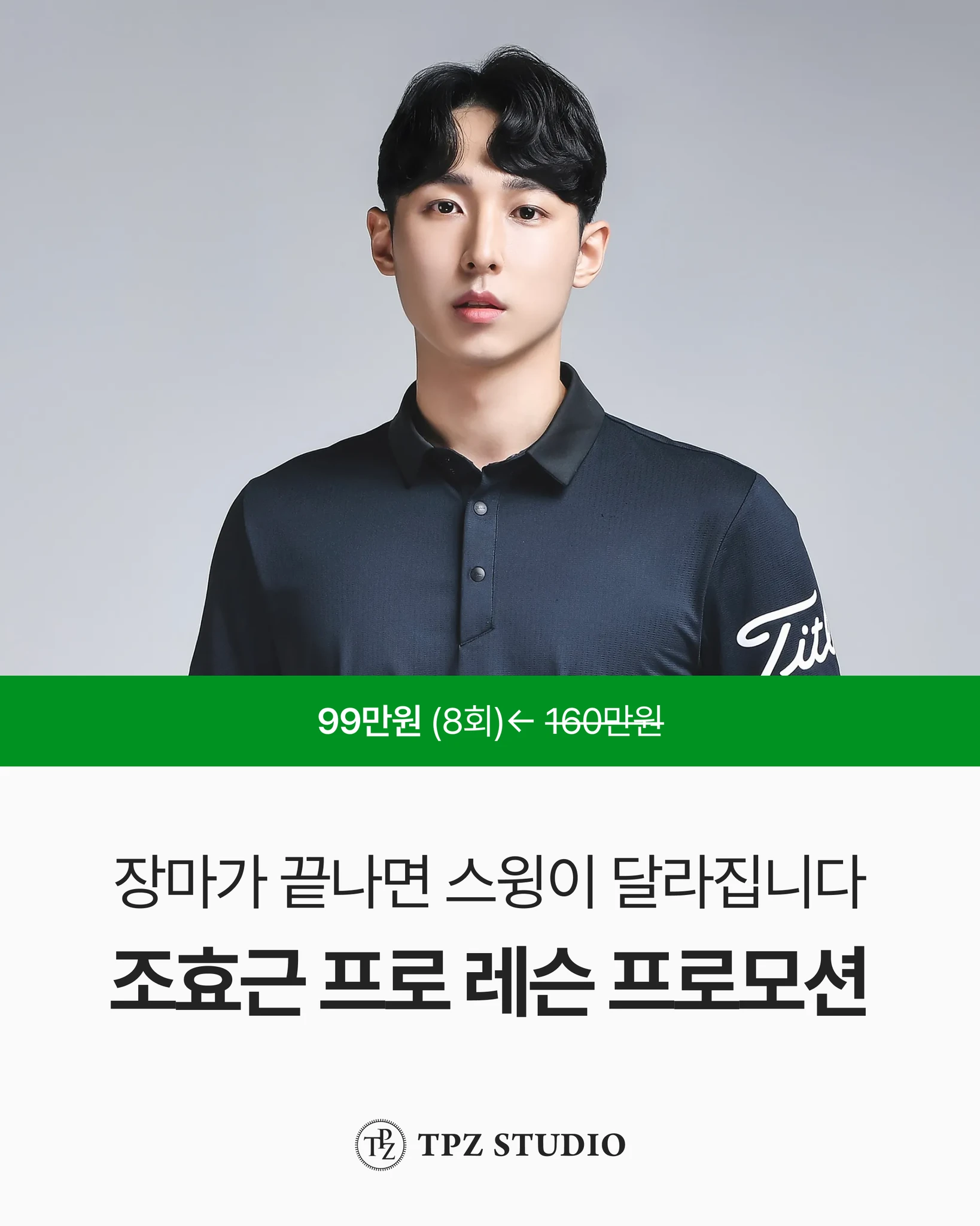 장마가 끝나면 스윙이 달라집니다 (8회) 대표 이미지