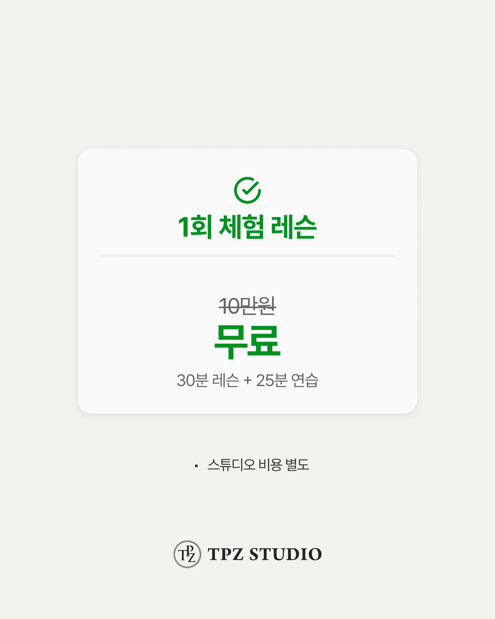 TPZ 역삼블랙점 레슨 프로그램 상세 이미지 1