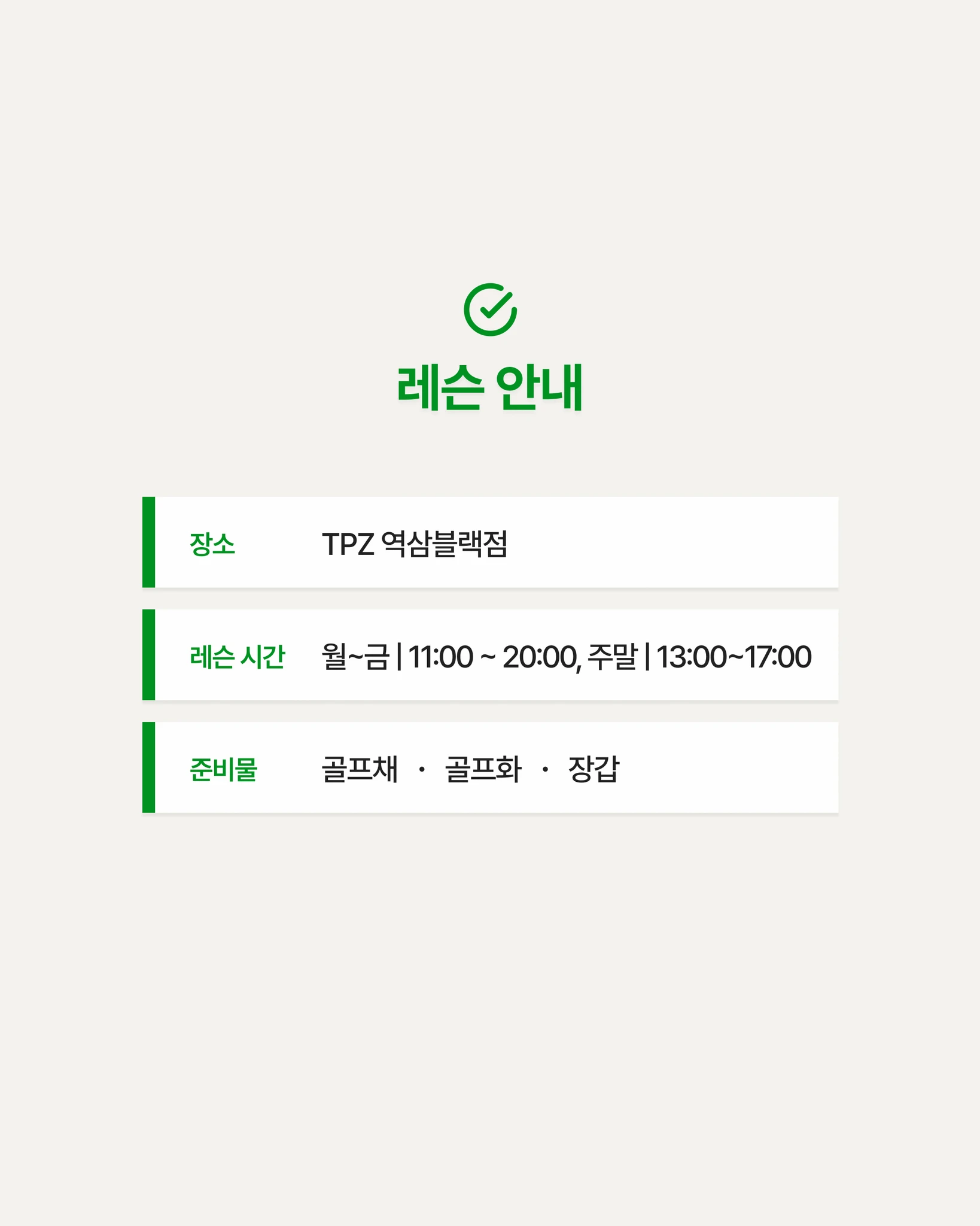 TPZ 역삼블랙점 레슨 프로그램 상세 이미지 4