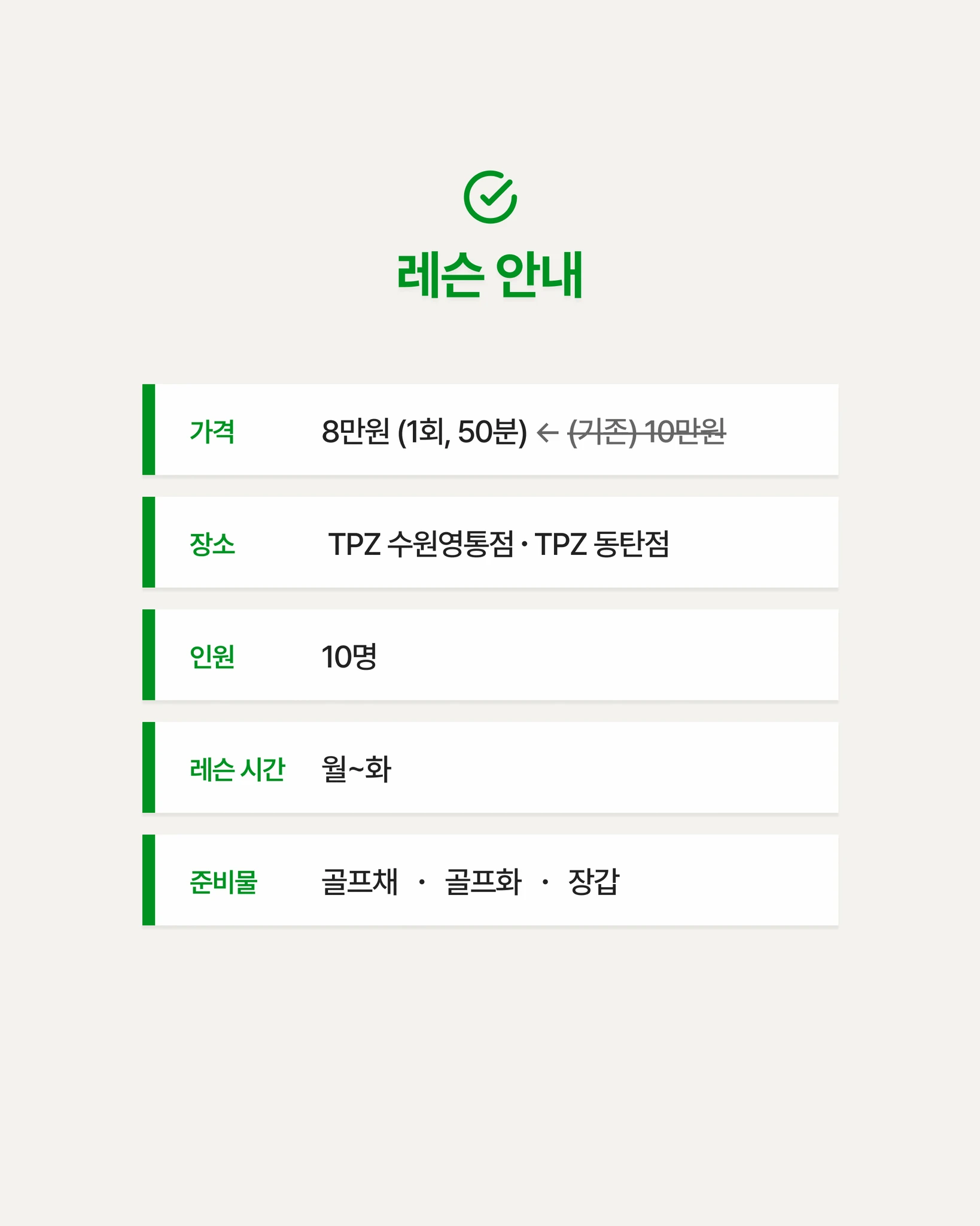모든 분들의 타수를 줄여드립니다 (원포인트) 상세 이미지 4
