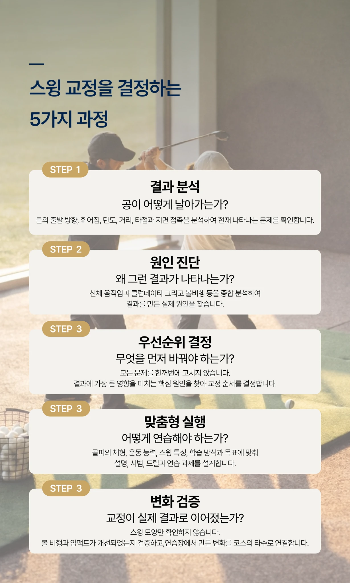 The Swing Correction (5회) 상세 이미지 4