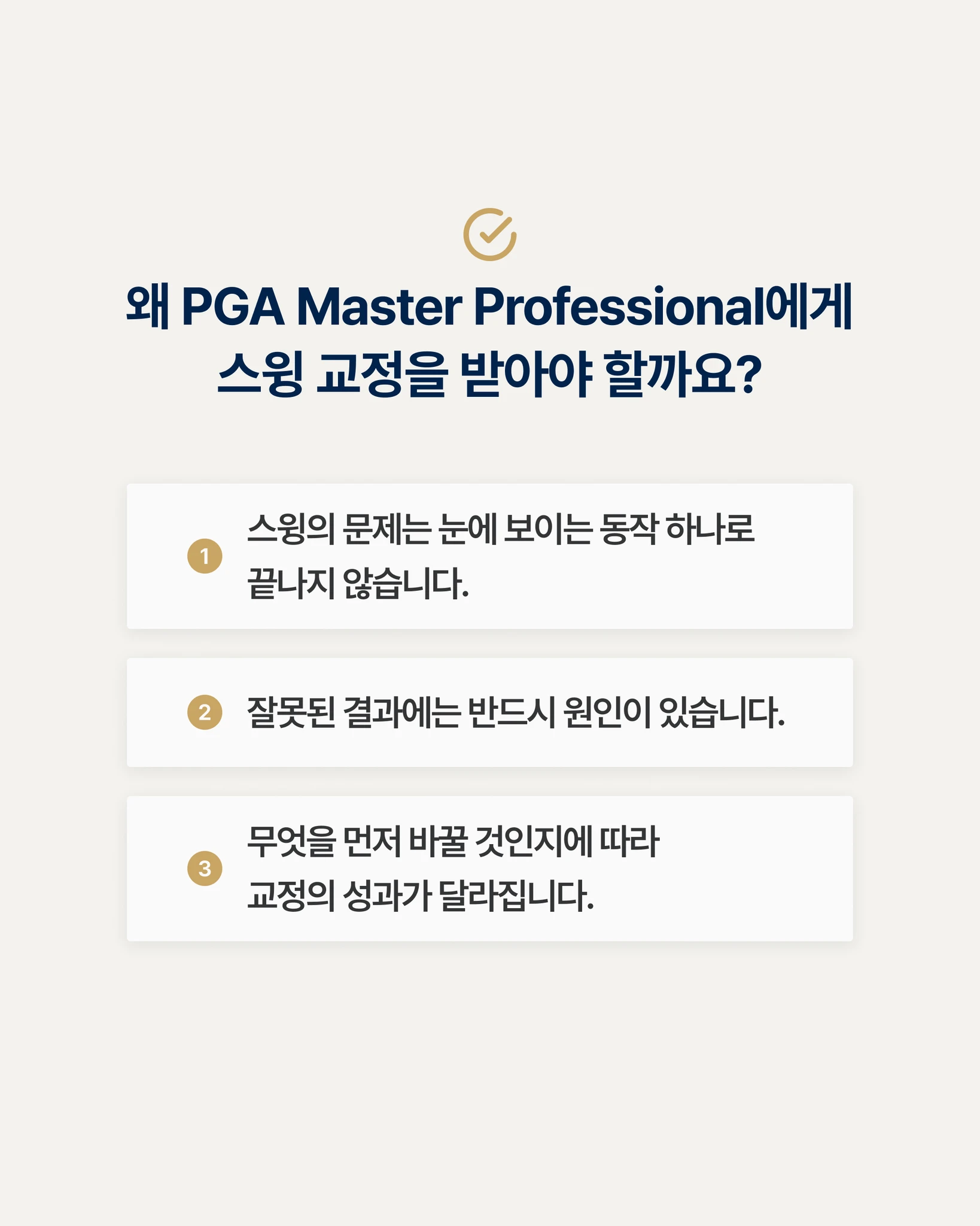The Swing Correction (5회) 상세 이미지 2