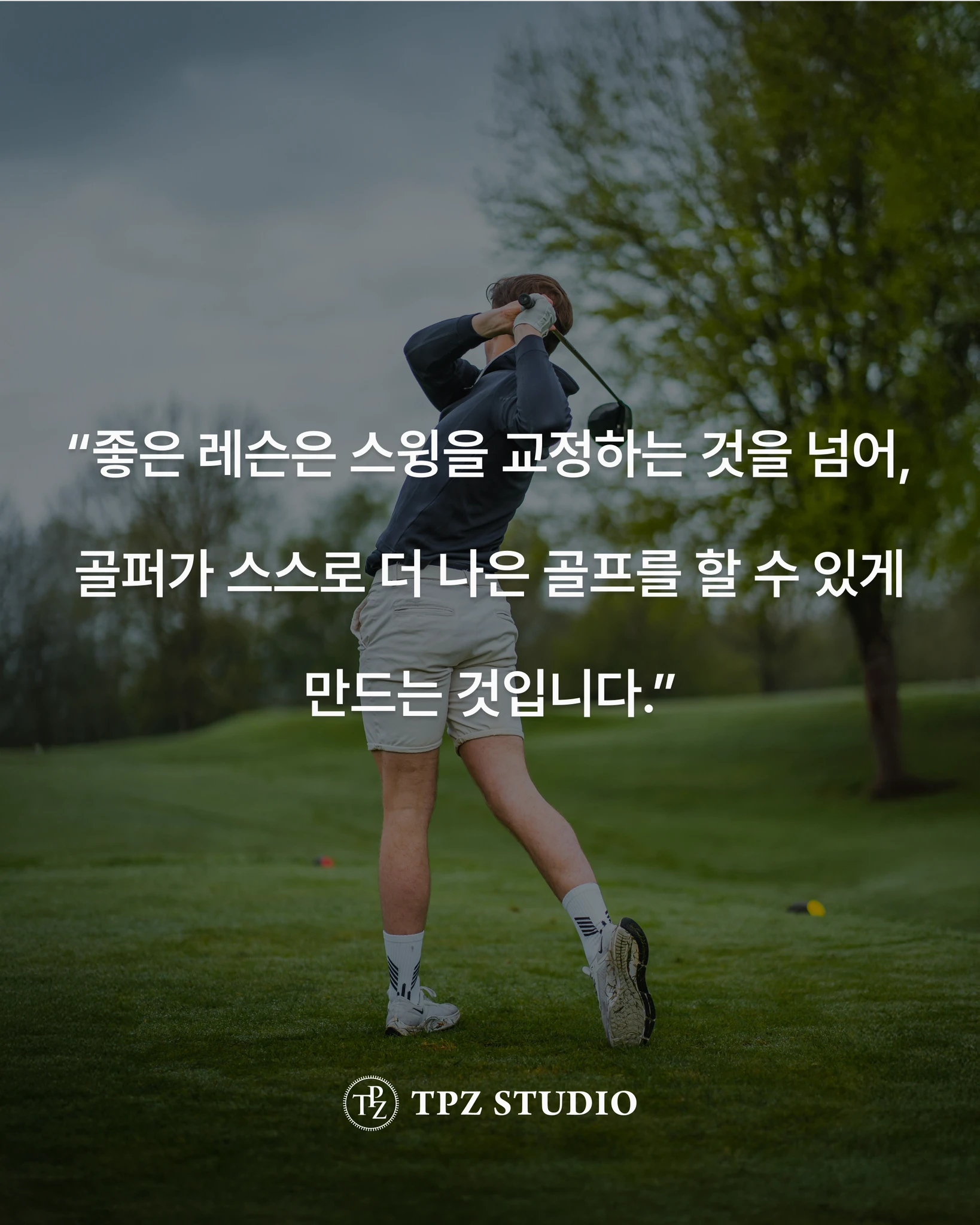 The Swing Correction (5회) 상세 이미지 6