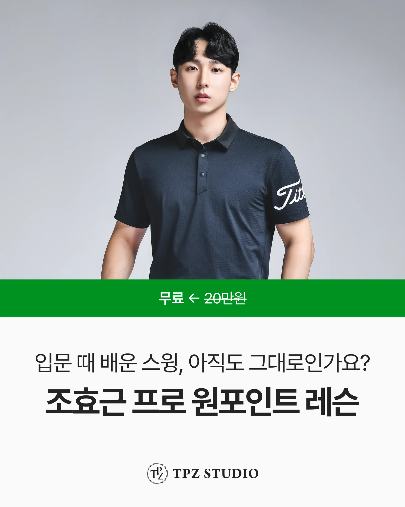 입문 때 배운 스윙, 아직도 그대로인가요? (원포인트) 대표 이미지