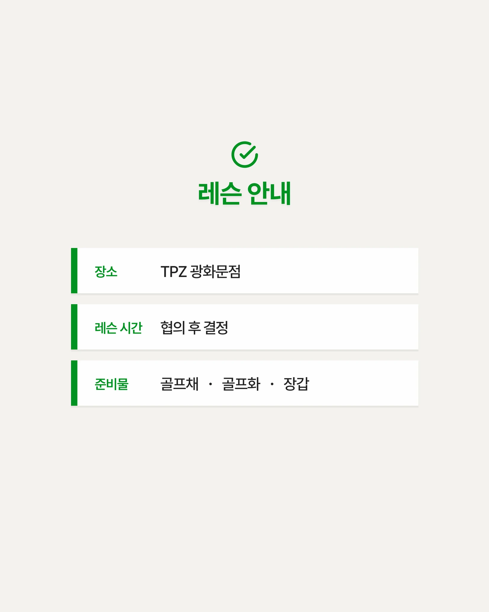TPZ 광화문점 레슨 프로그램 상세 이미지 5
