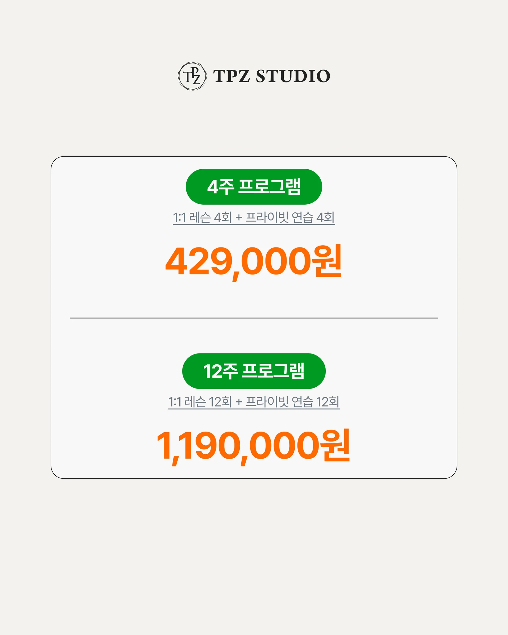 TPZ 광화문점 레슨 프로그램 상세 이미지 3