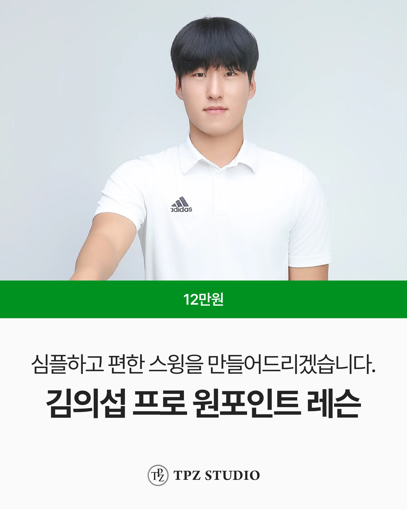 심플하고 편한 스윙을 만들어드리겠습니다 (원포인트) 대표 이미지