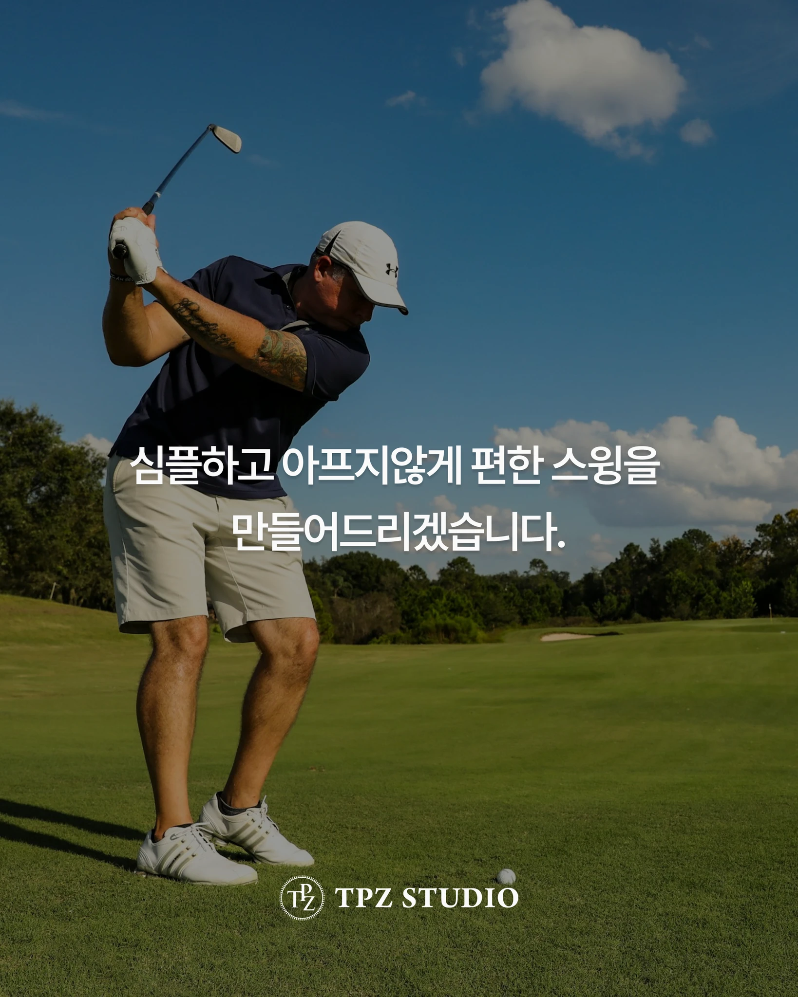 심플하고 편한 스윙을 만들어드리겠습니다 (원포인트) 상세 이미지 1