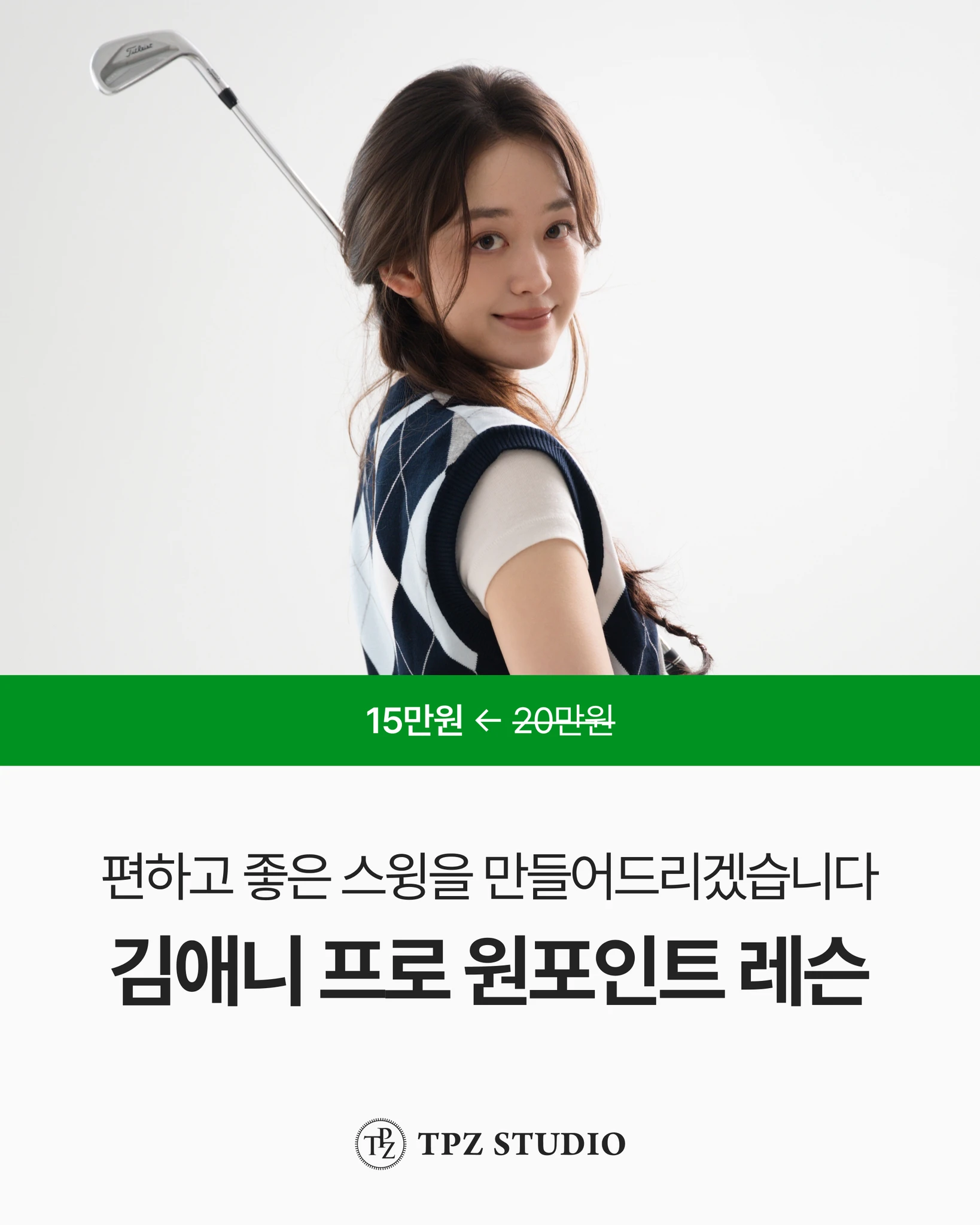 편하고 좋은 스윙을 만들어드리겠습니다 (원포인트) 대표 이미지
