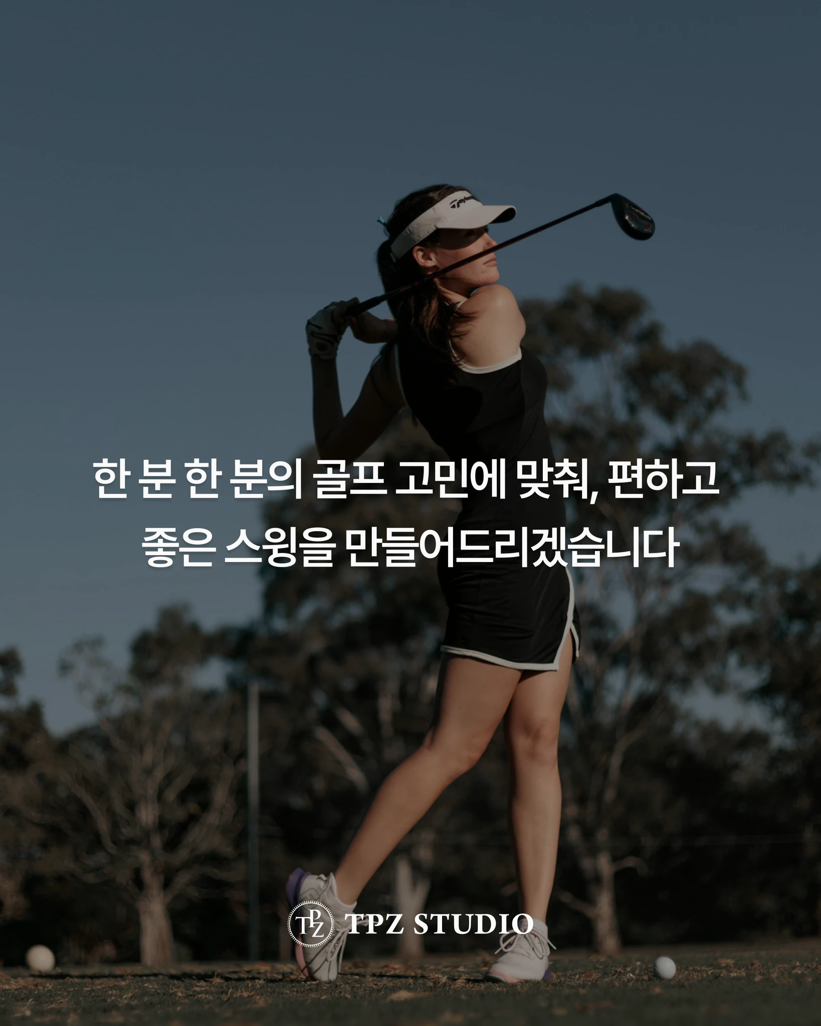 편하고 좋은 스윙을 만들어드리겠습니다 (원포인트) 상세 이미지 1