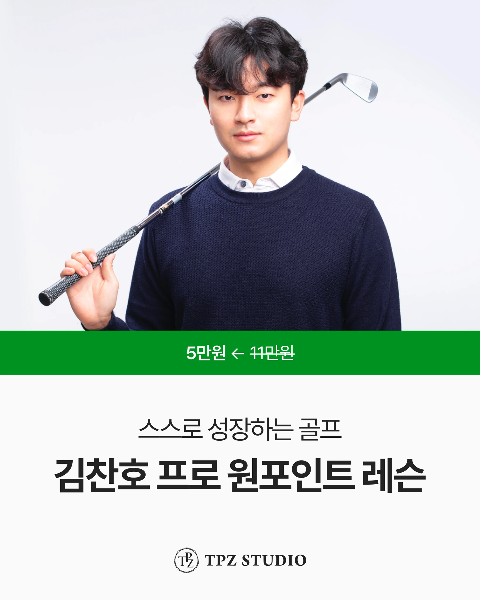 스스로 성장하는 골프 (원포인트) 대표 이미지