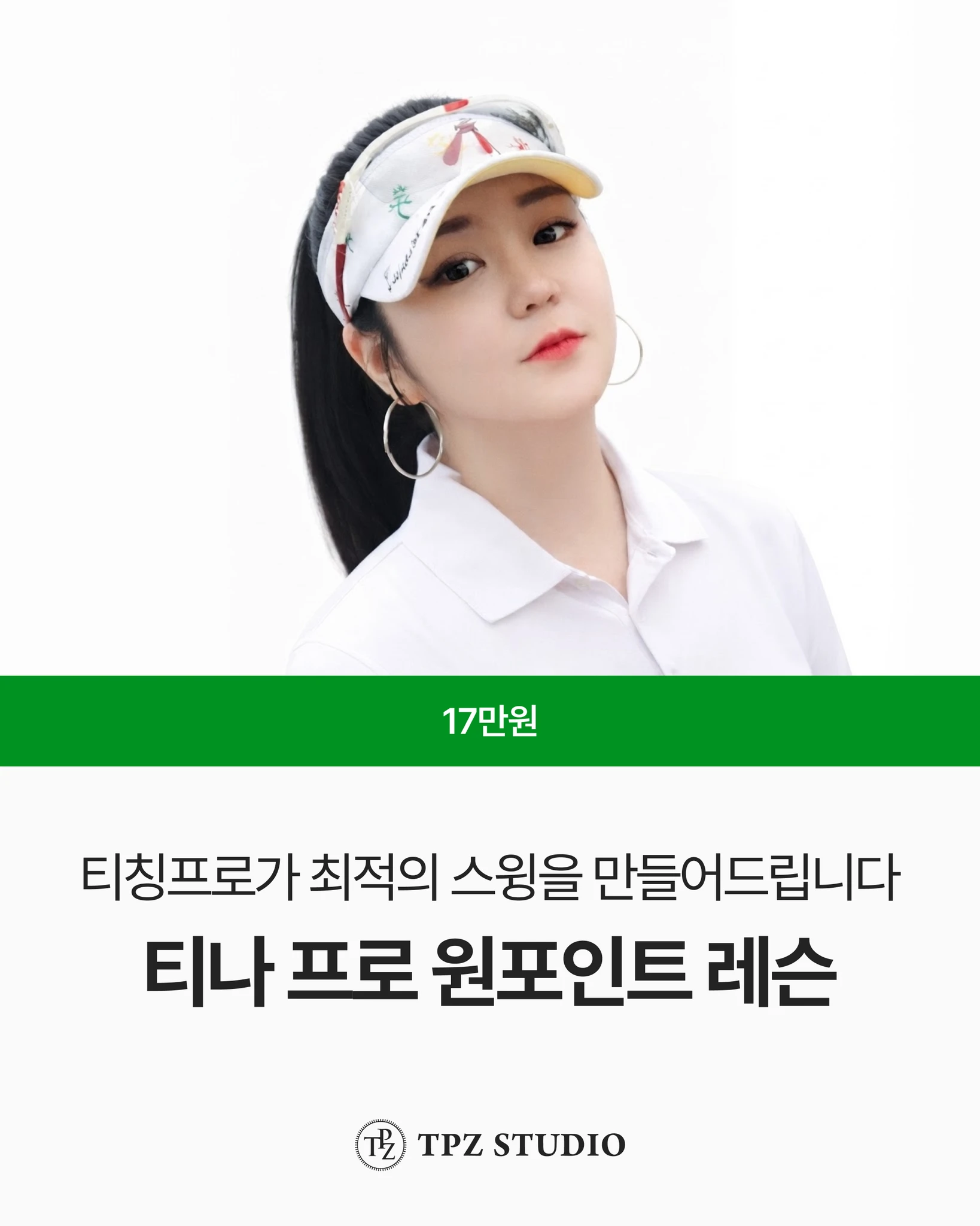 티칭프로가 최적의 스윙을 만들어드립니다 (원포인트) 대표 이미지
