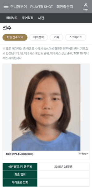 선수 프로필 예시 1