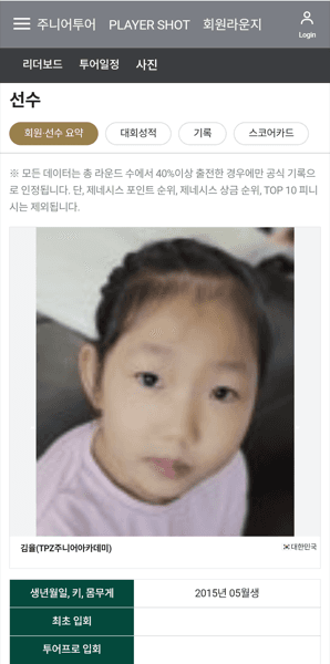 선수 프로필 예시 2