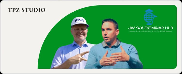 조셉 메이요 X 사쇼 맥켄지 박사 내한 숏게임 세미나