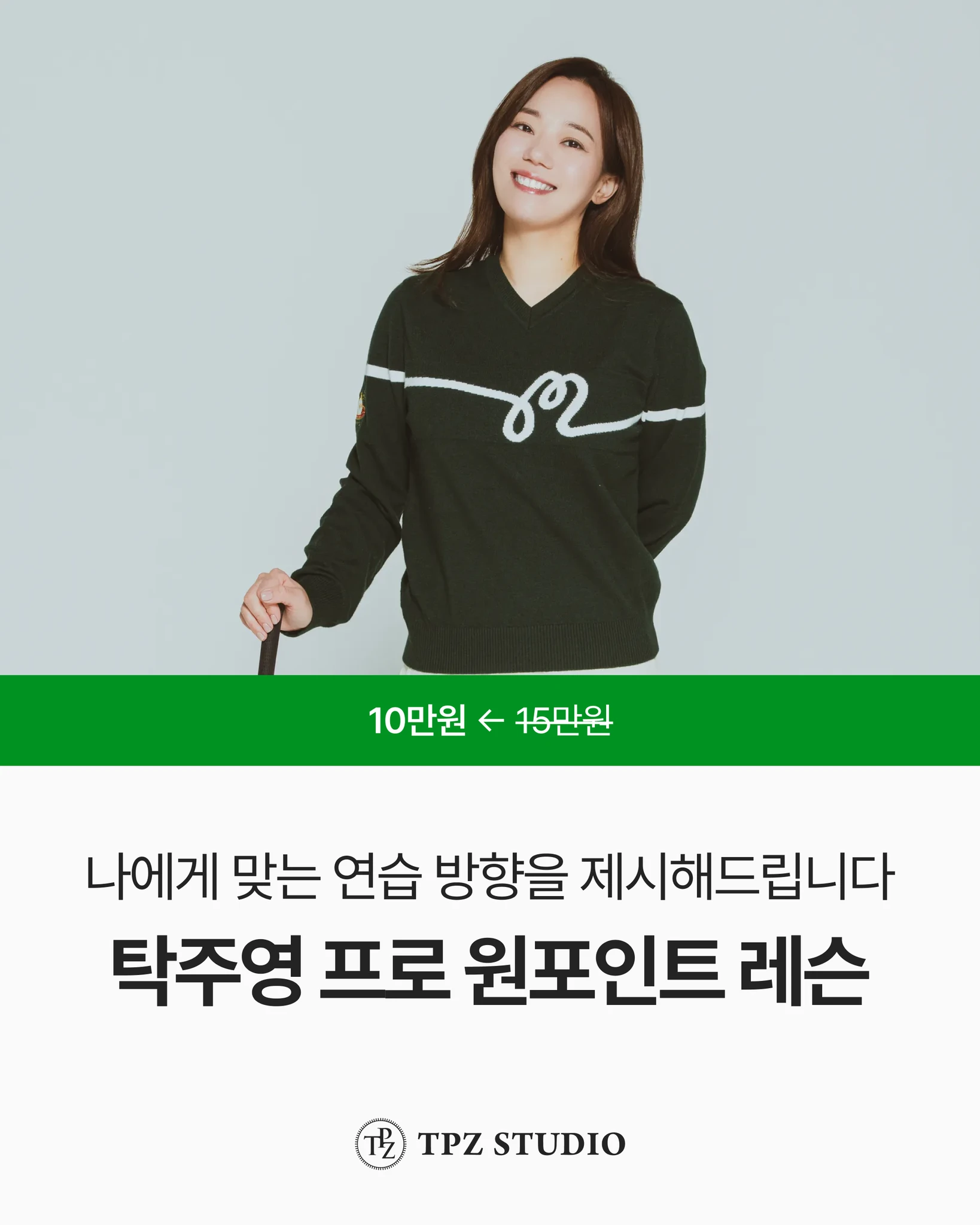 나에게 맞는 연습 방향을 제시해드립니다 (원포인트) 대표 이미지