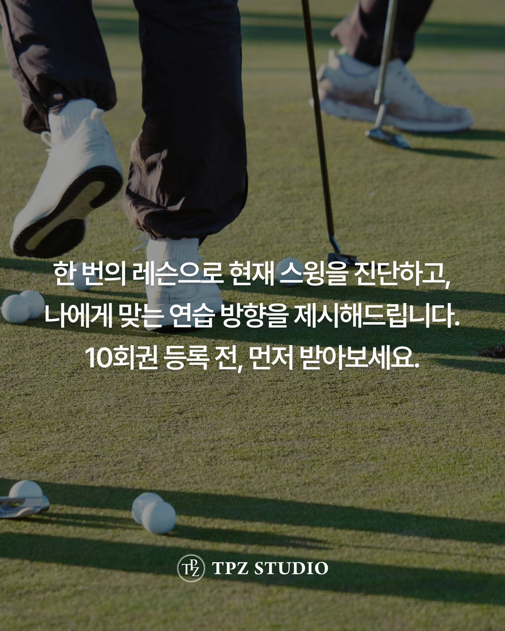 나에게 맞는 연습 방향을 제시해드립니다 (원포인트) 상세 이미지 1